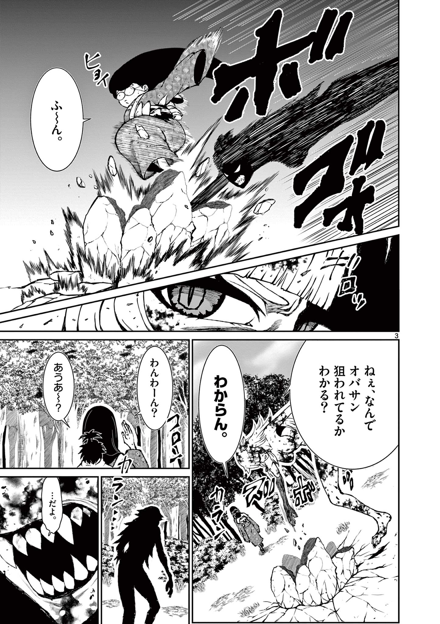 Kurofune of the Dead - Chapter 4 - Page 3