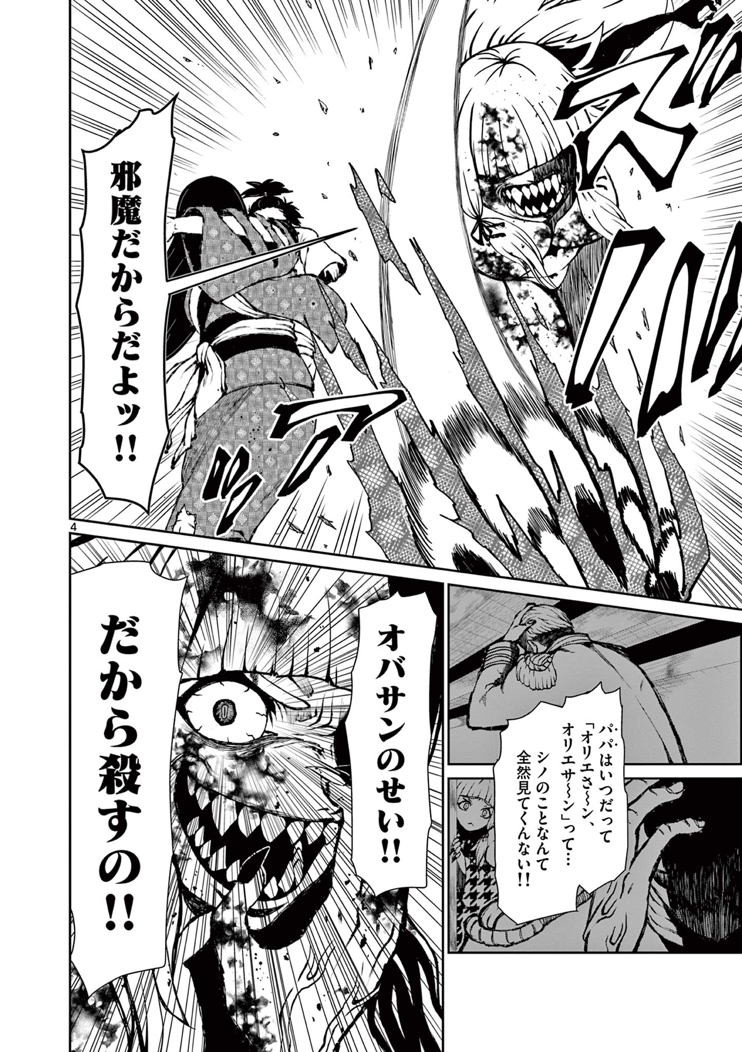 Kurofune of the Dead - Chapter 4 - Page 4