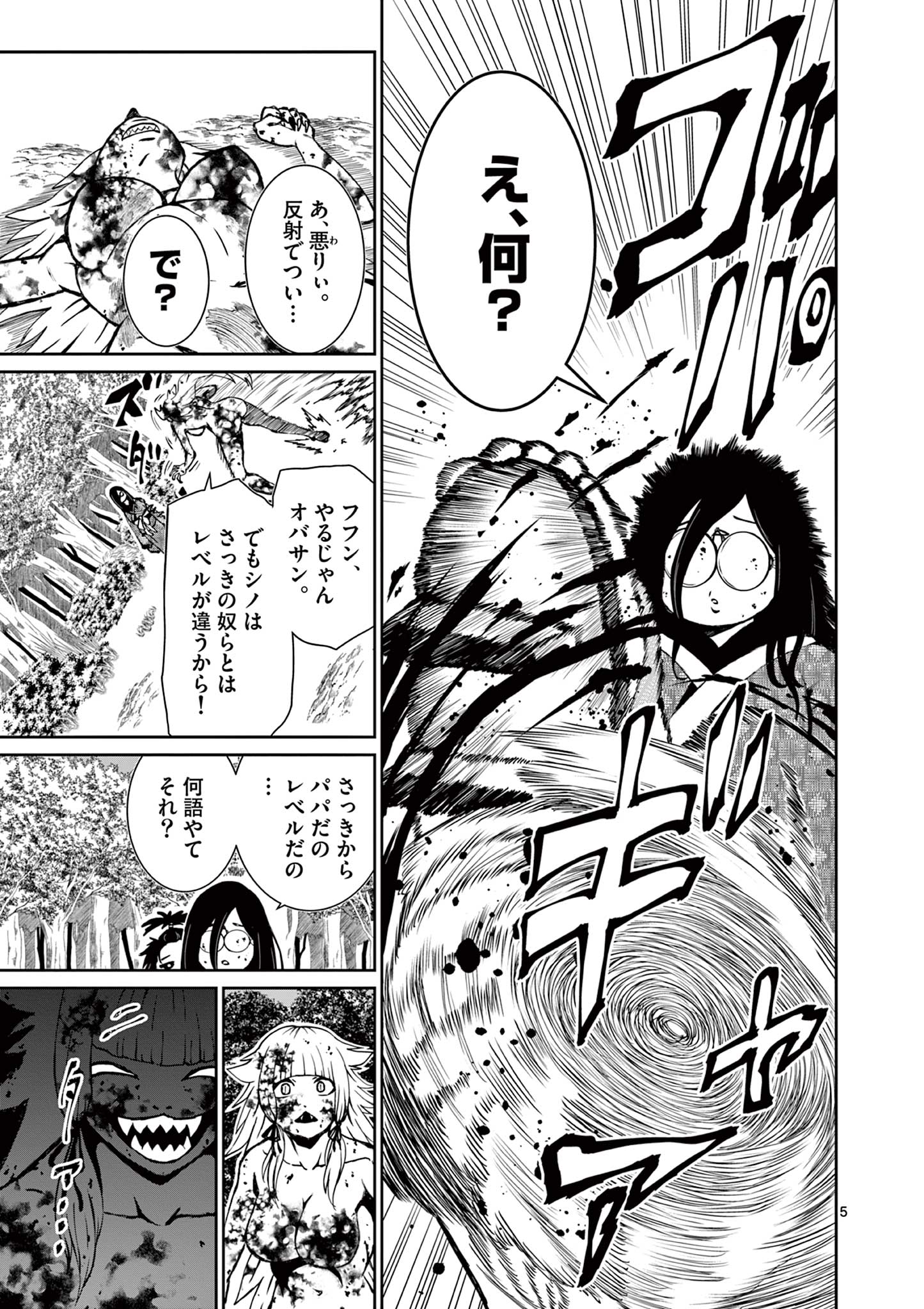 Kurofune of the Dead - Chapter 4 - Page 5