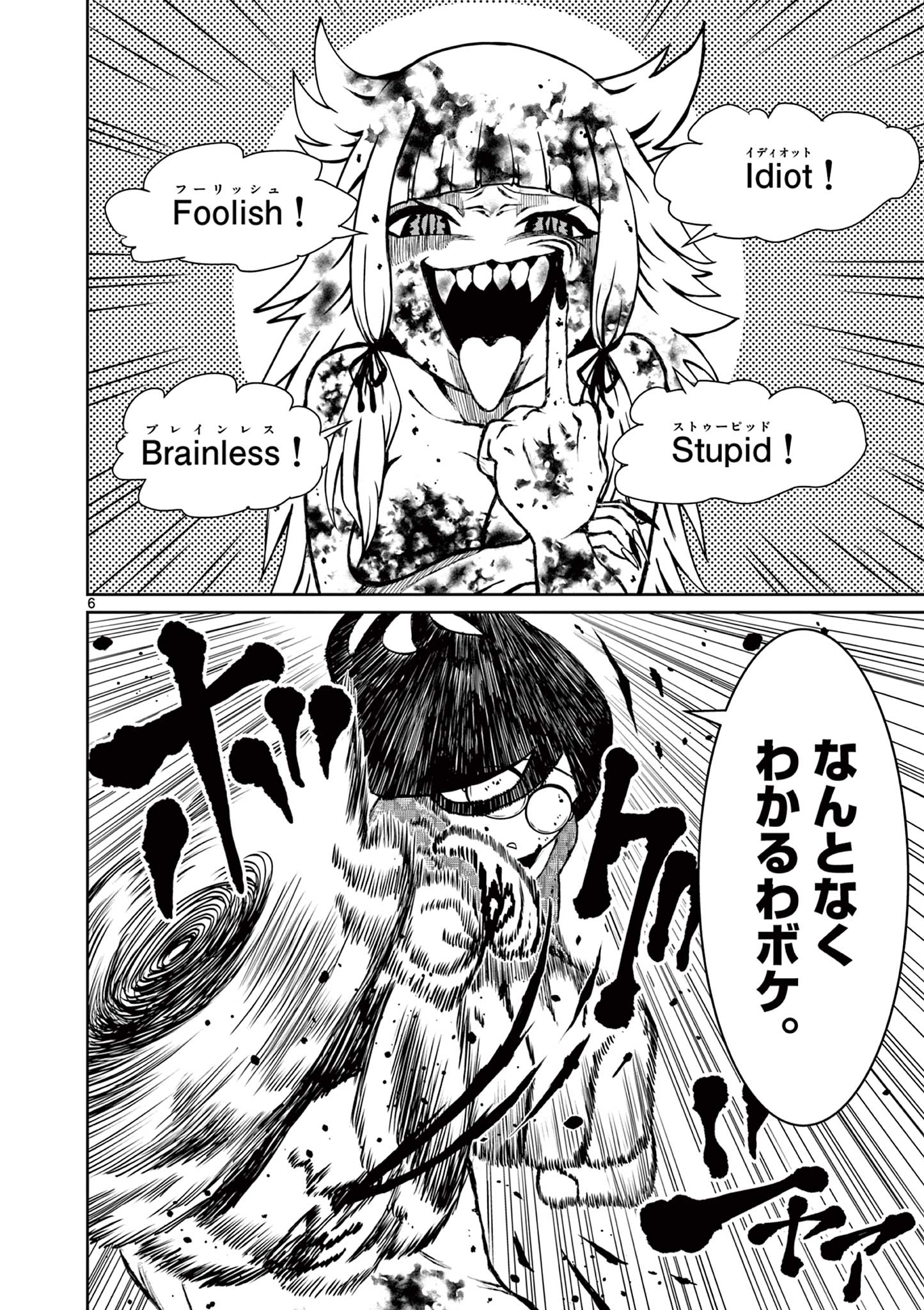 Kurofune of the Dead - Chapter 4 - Page 6