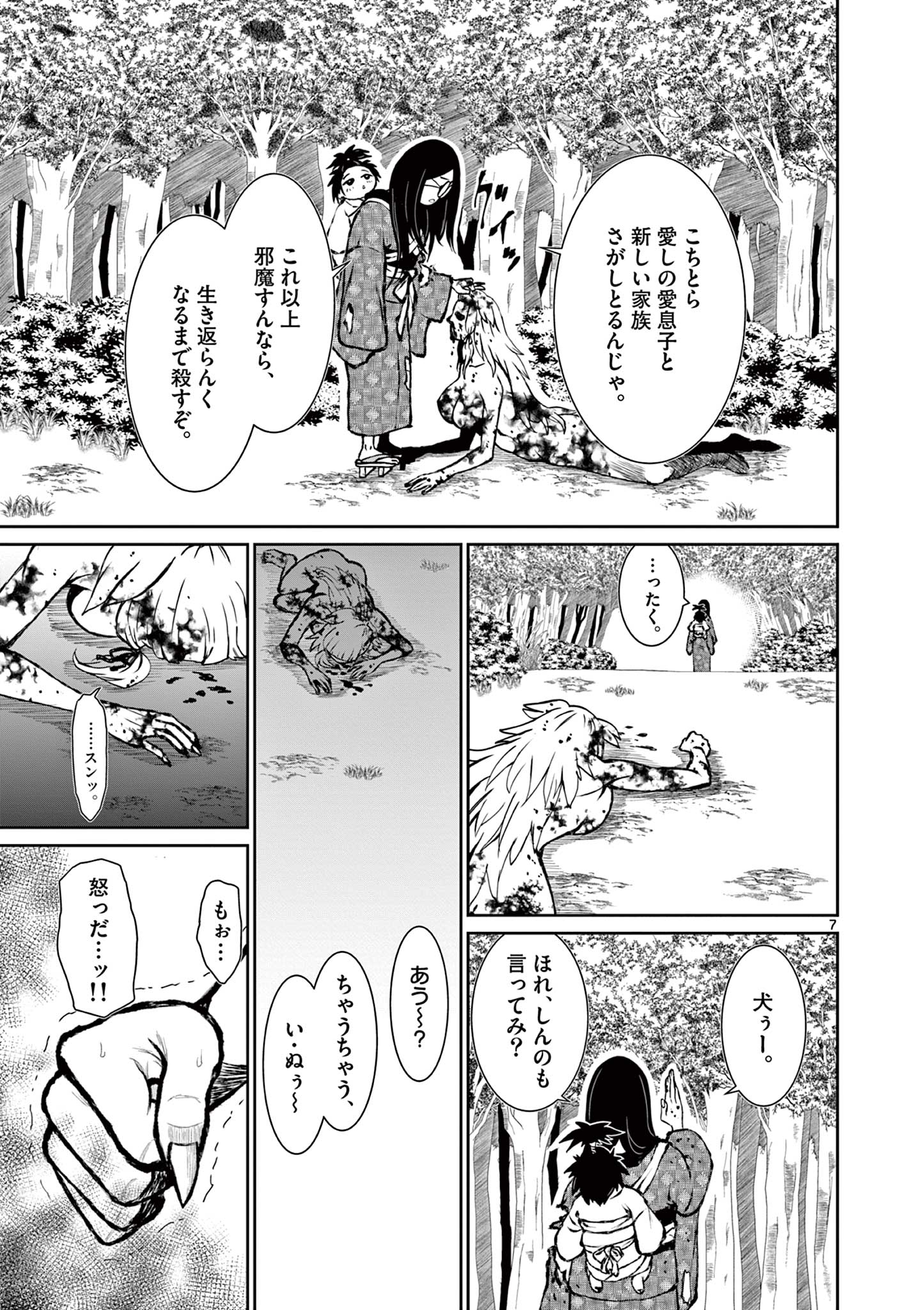 Kurofune of the Dead - Chapter 4 - Page 7