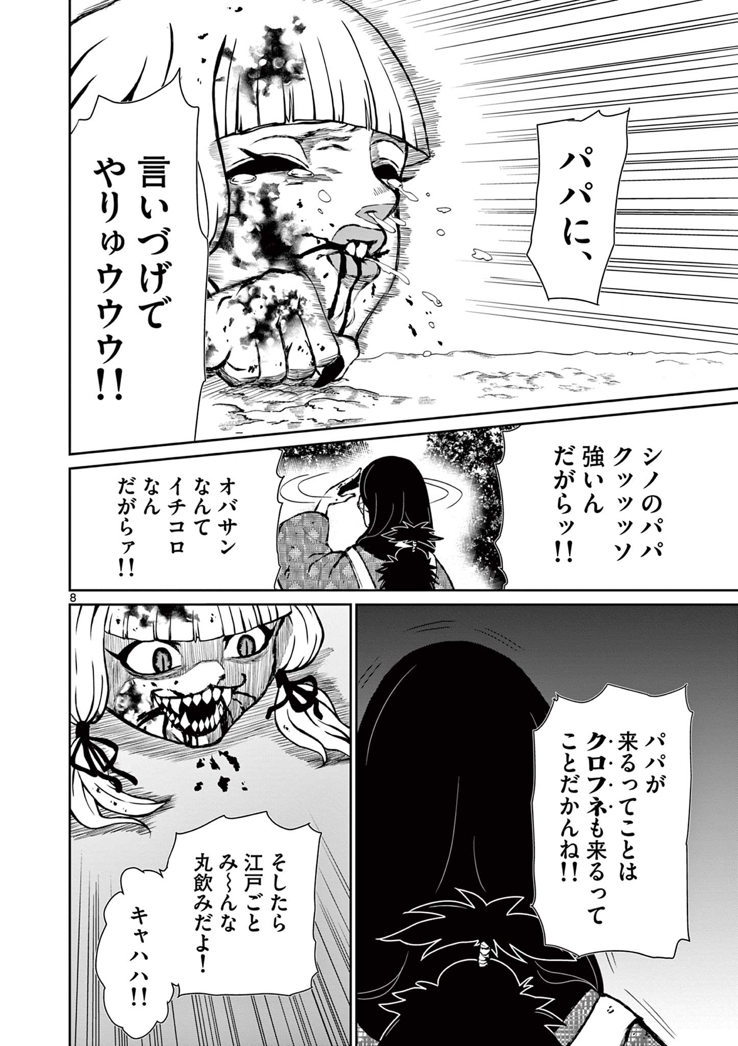 Kurofune of the Dead - Chapter 4 - Page 8