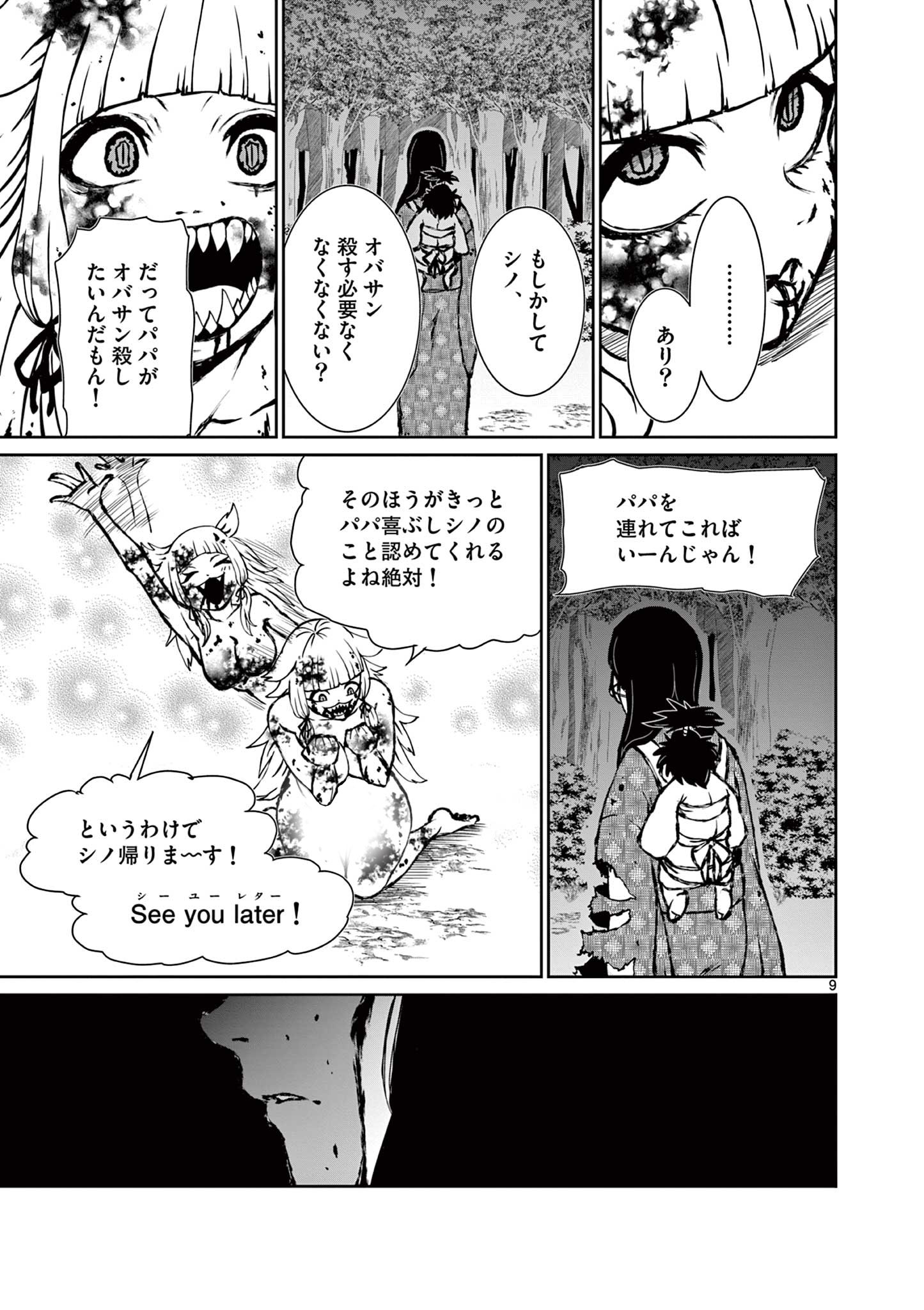 Kurofune of the Dead - Chapter 4 - Page 9