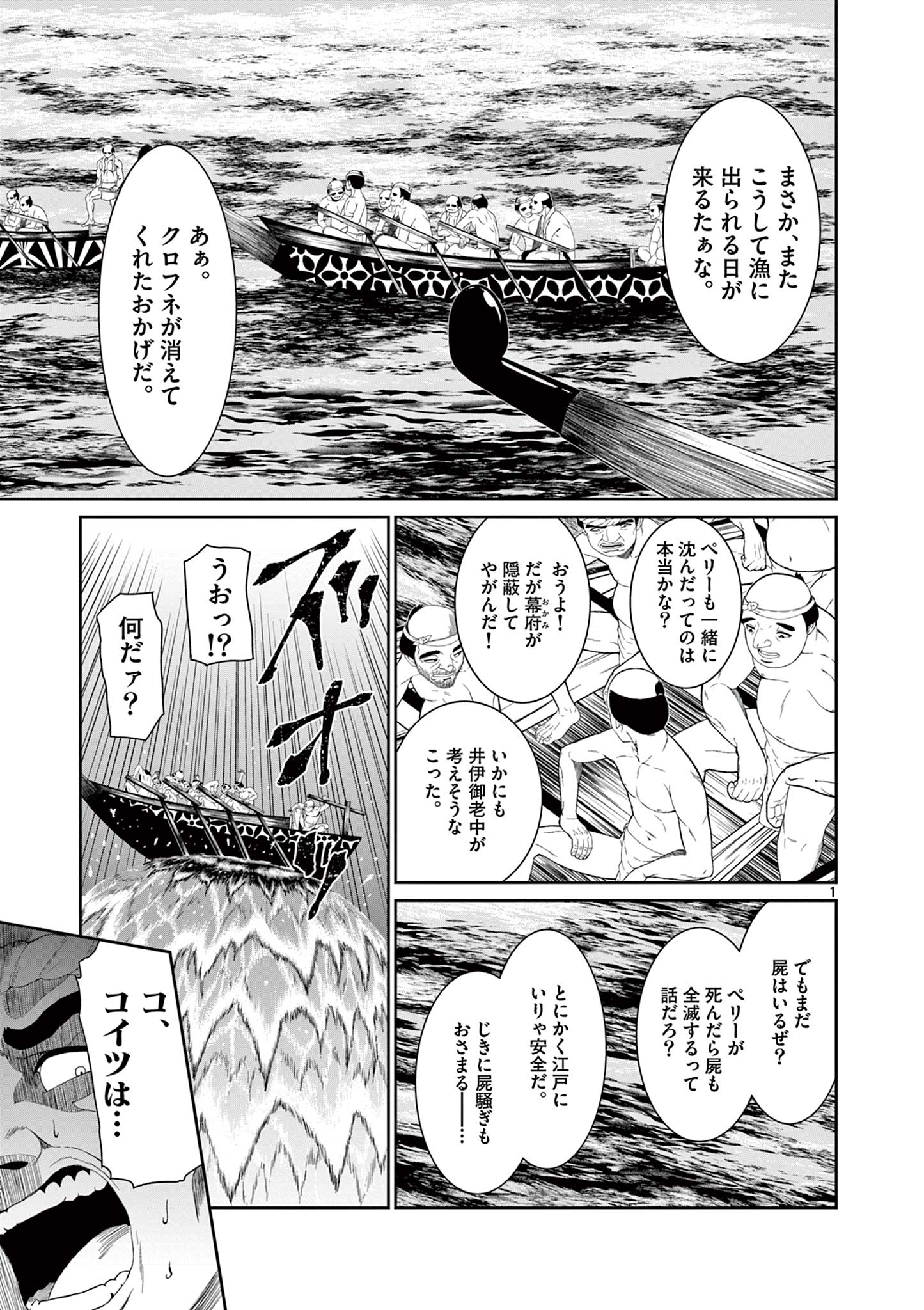 Kurofune of the Dead - Chapter 5 - Page 1