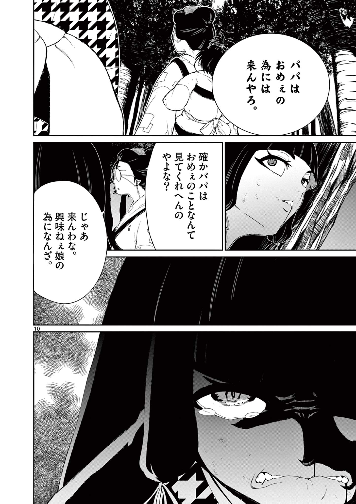 Kurofune of the Dead - Chapter 5 - Page 10