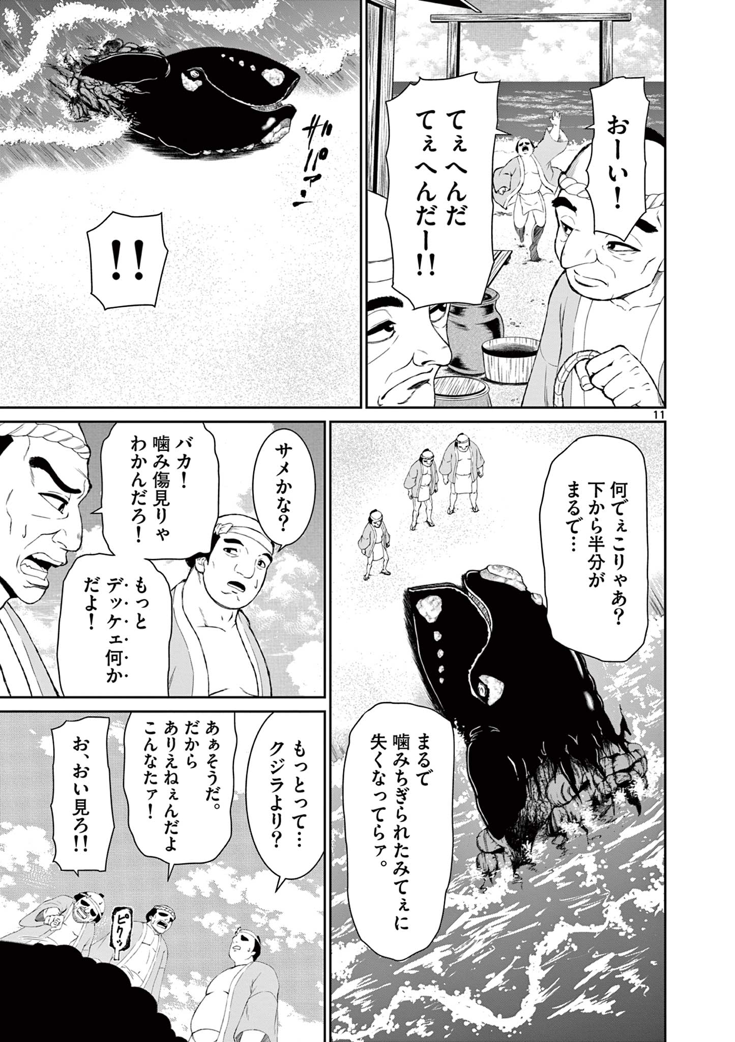 Kurofune of the Dead - Chapter 5 - Page 11