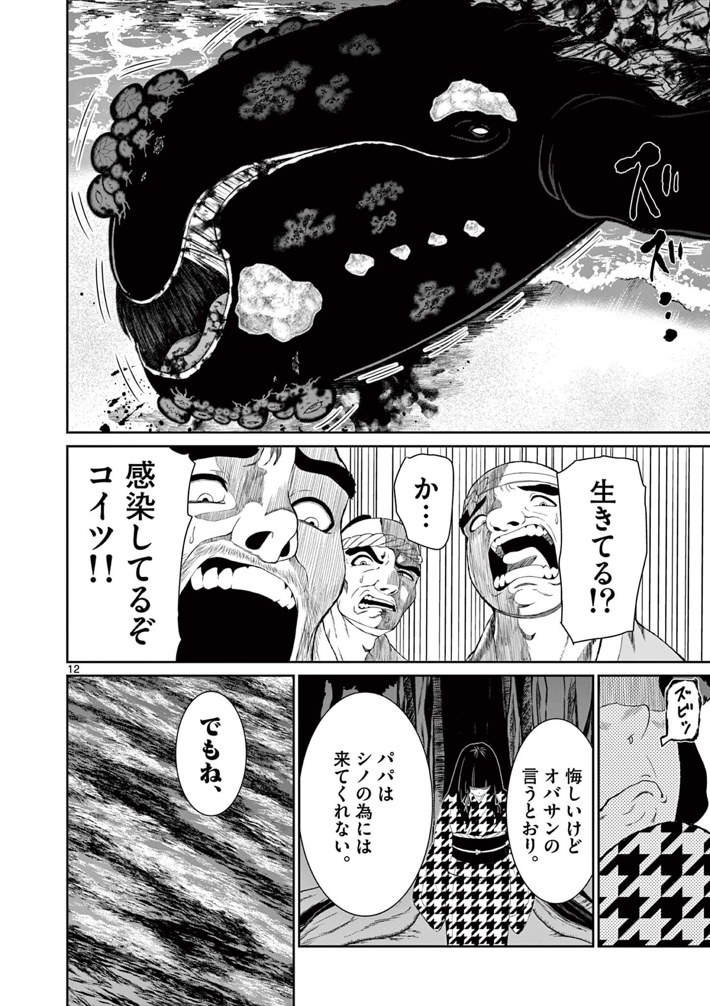 Kurofune of the Dead - Chapter 5 - Page 12