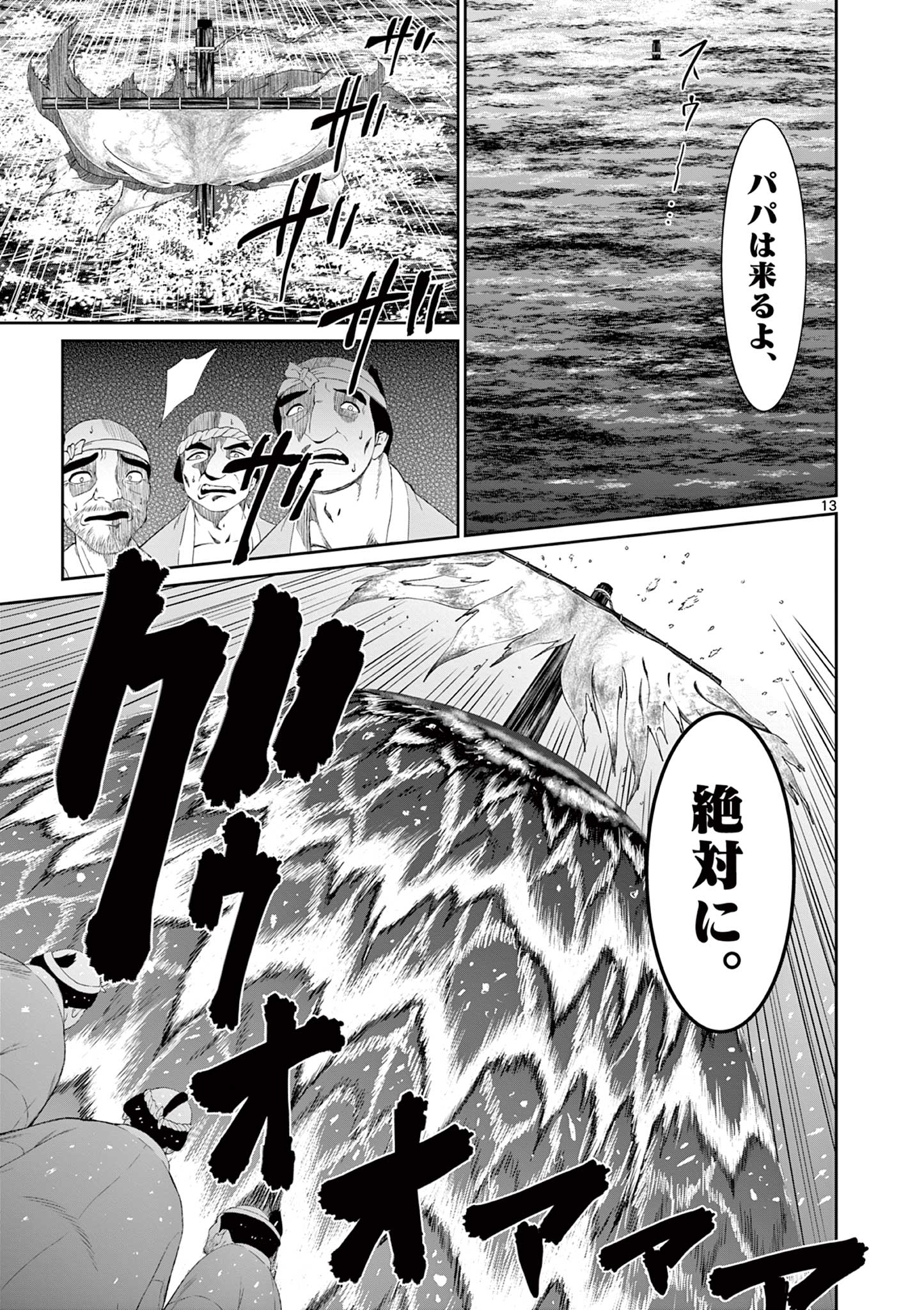 Kurofune of the Dead - Chapter 5 - Page 13