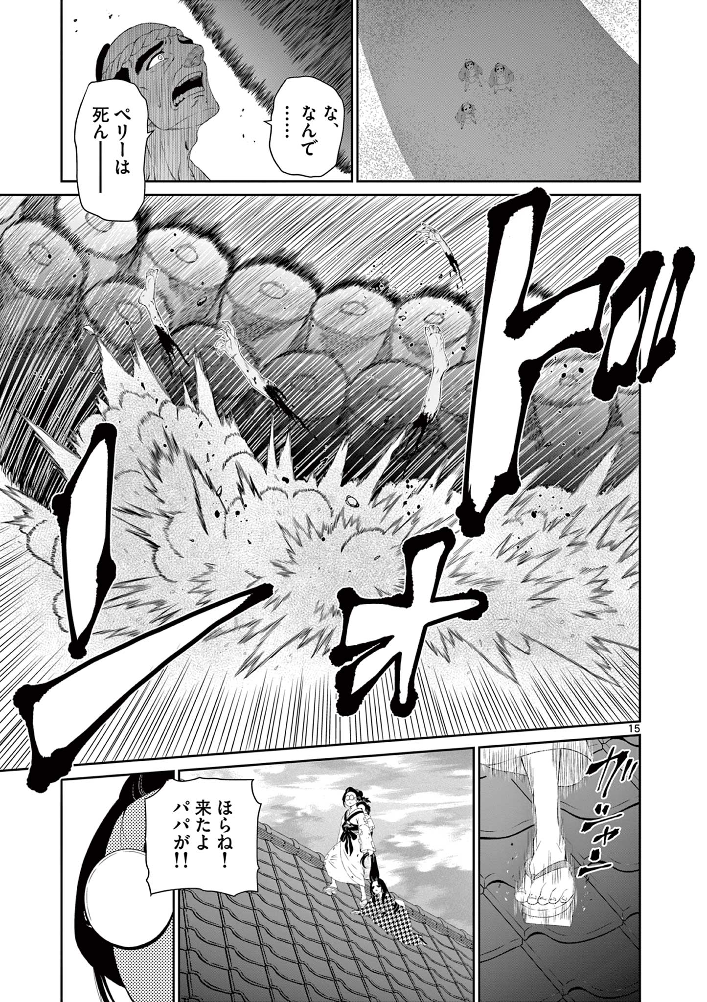 Kurofune of the Dead - Chapter 5 - Page 15