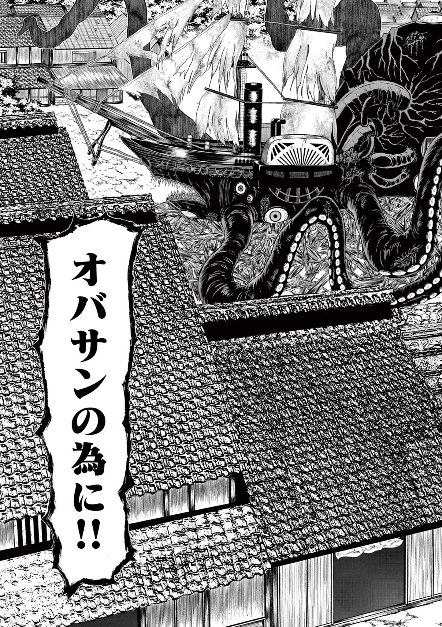 Kurofune of the Dead - Chapter 5 - Page 17