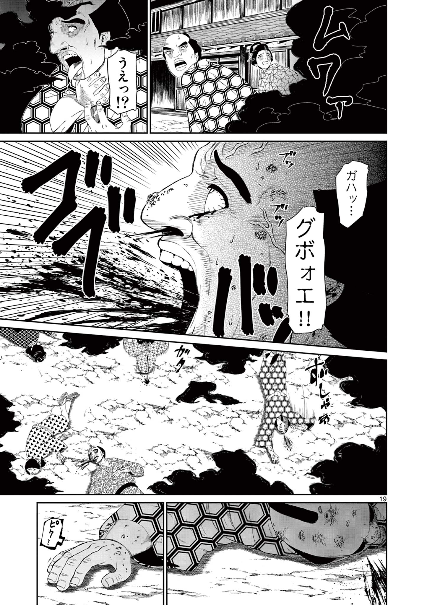 Kurofune of the Dead - Chapter 5 - Page 19