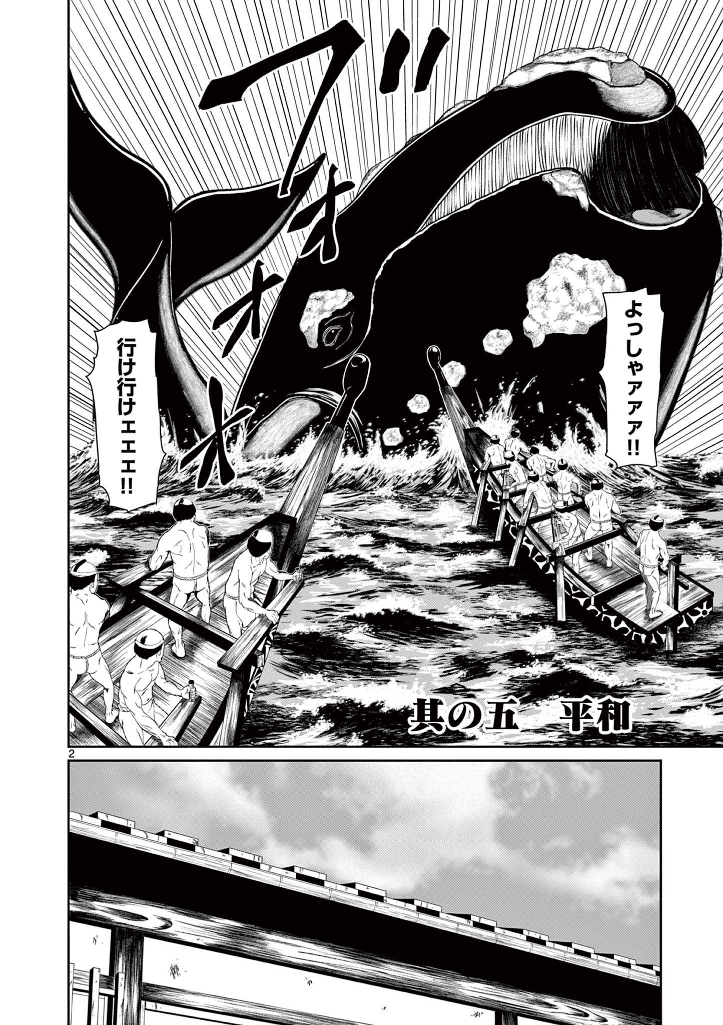 Kurofune of the Dead - Chapter 5 - Page 2