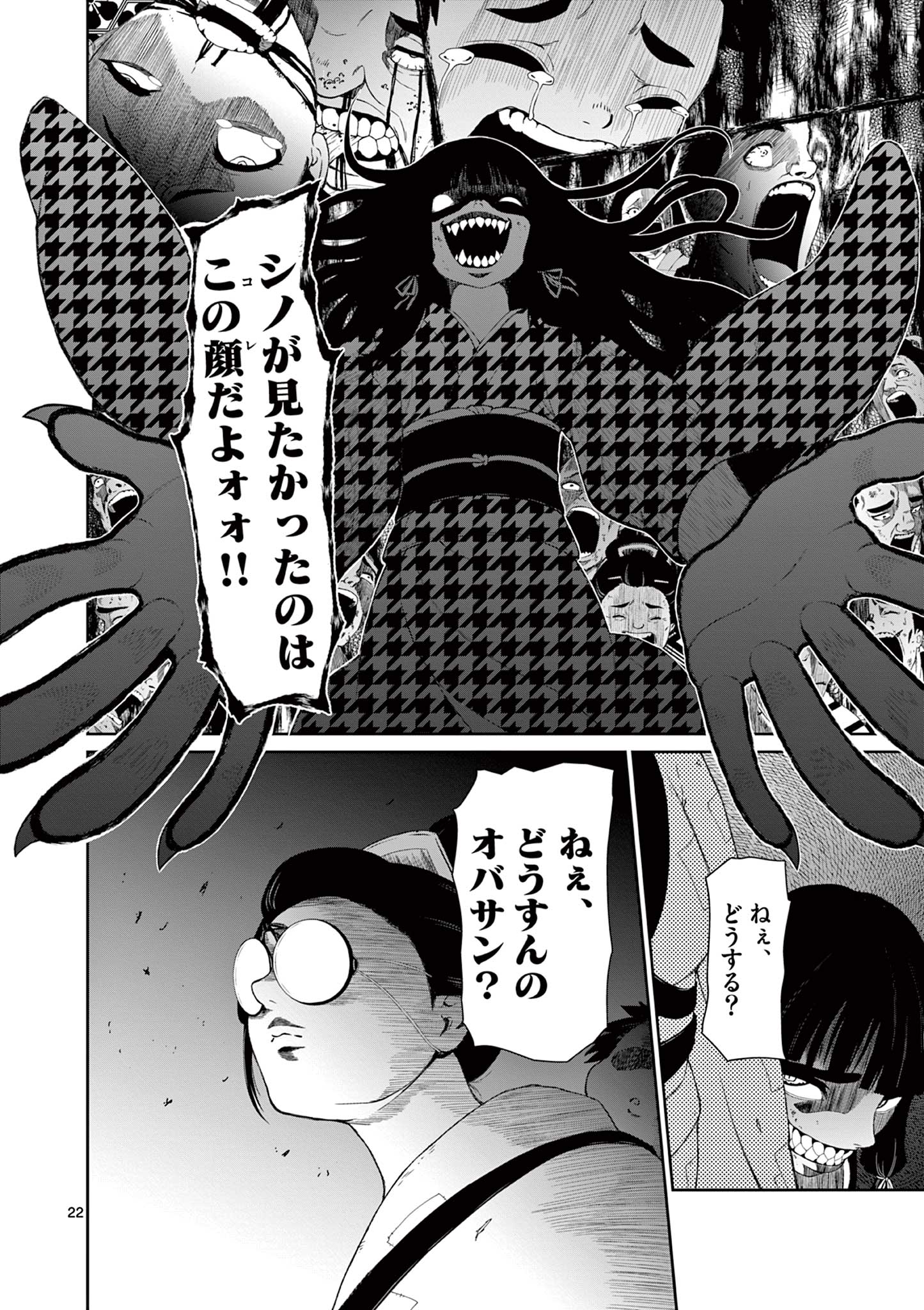 Kurofune of the Dead - Chapter 5 - Page 22