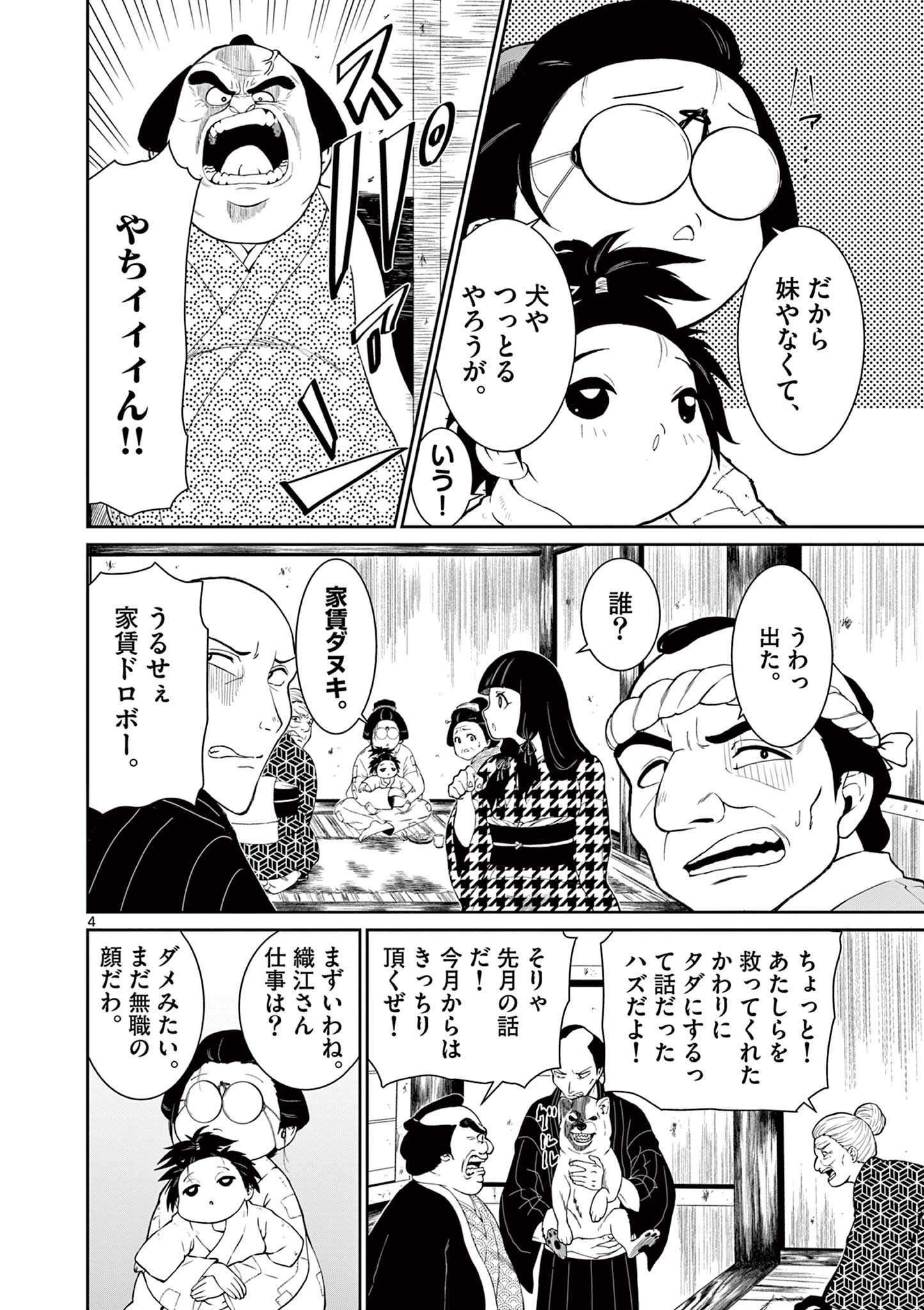 Kurofune of the Dead - Chapter 5 - Page 4