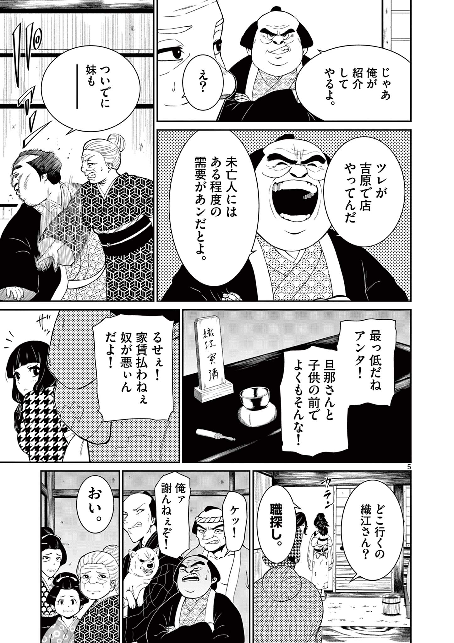 Kurofune of the Dead - Chapter 5 - Page 5