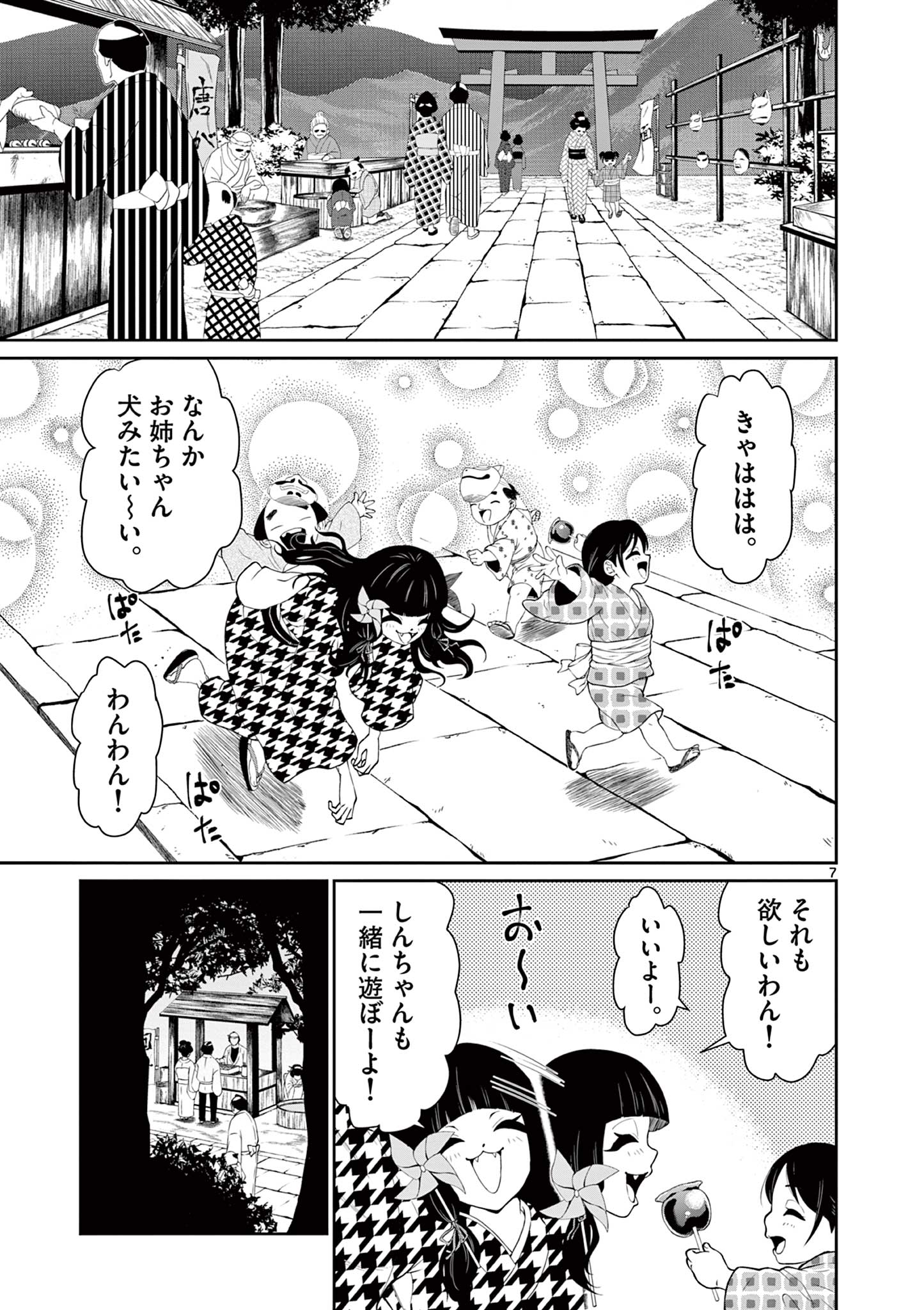 Kurofune of the Dead - Chapter 5 - Page 7