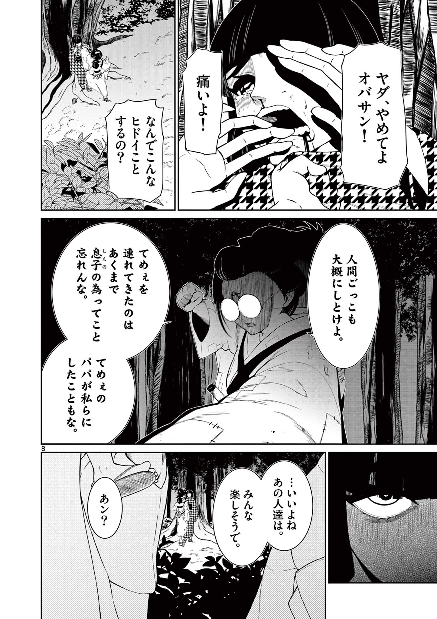 Kurofune of the Dead - Chapter 5 - Page 8