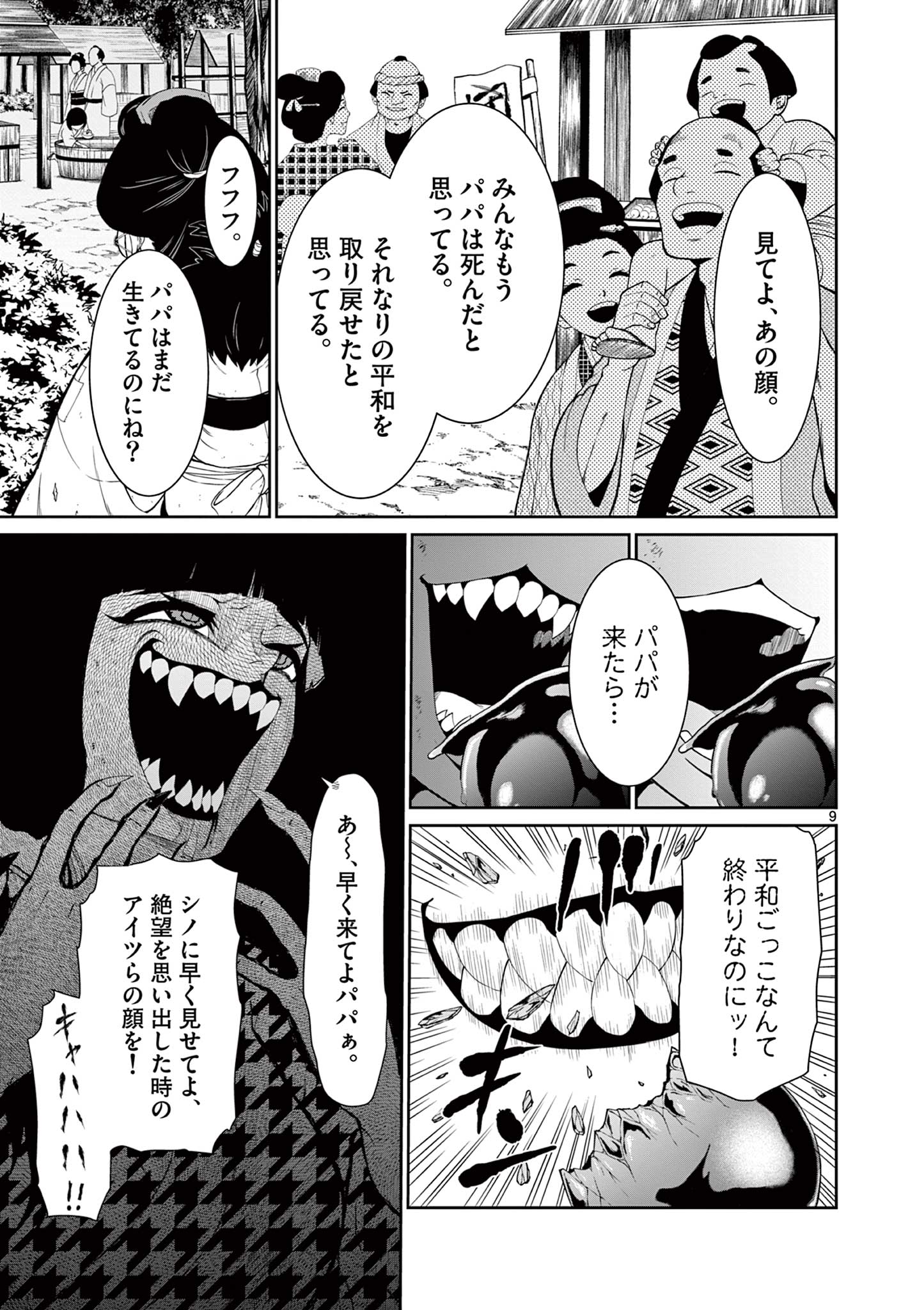 Kurofune of the Dead - Chapter 5 - Page 9