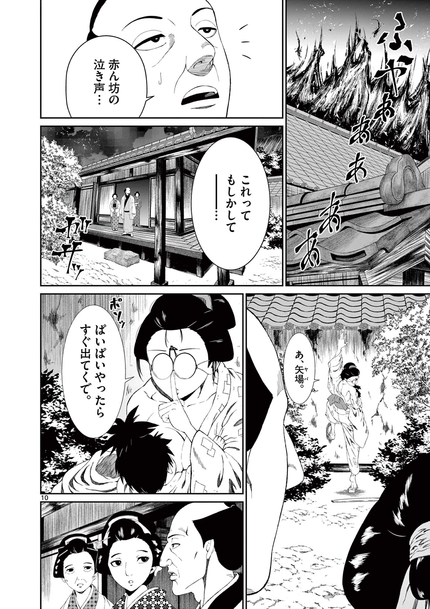 Kurofune of the Dead - Chapter 6 - Page 10