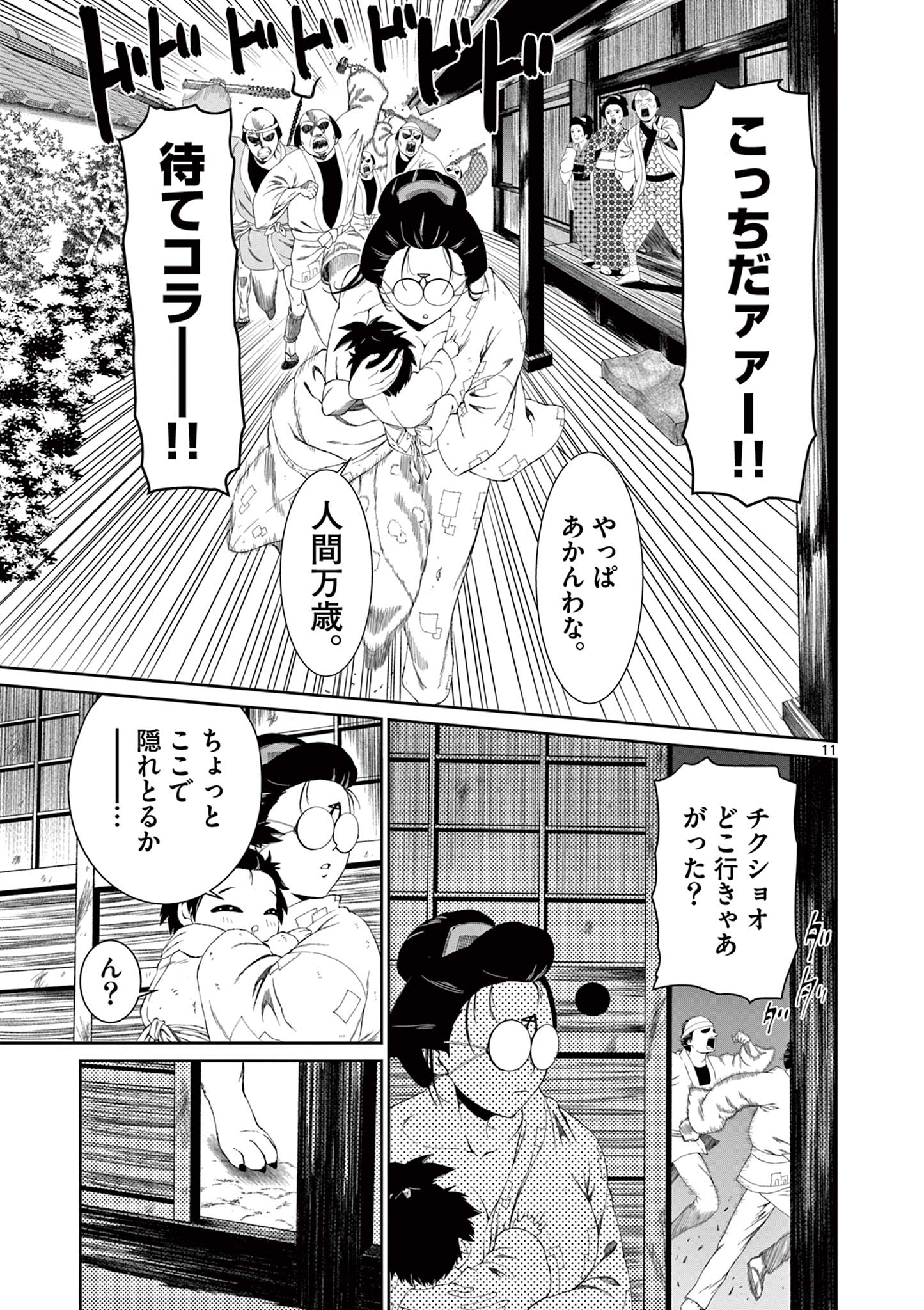 Kurofune of the Dead - Chapter 6 - Page 11