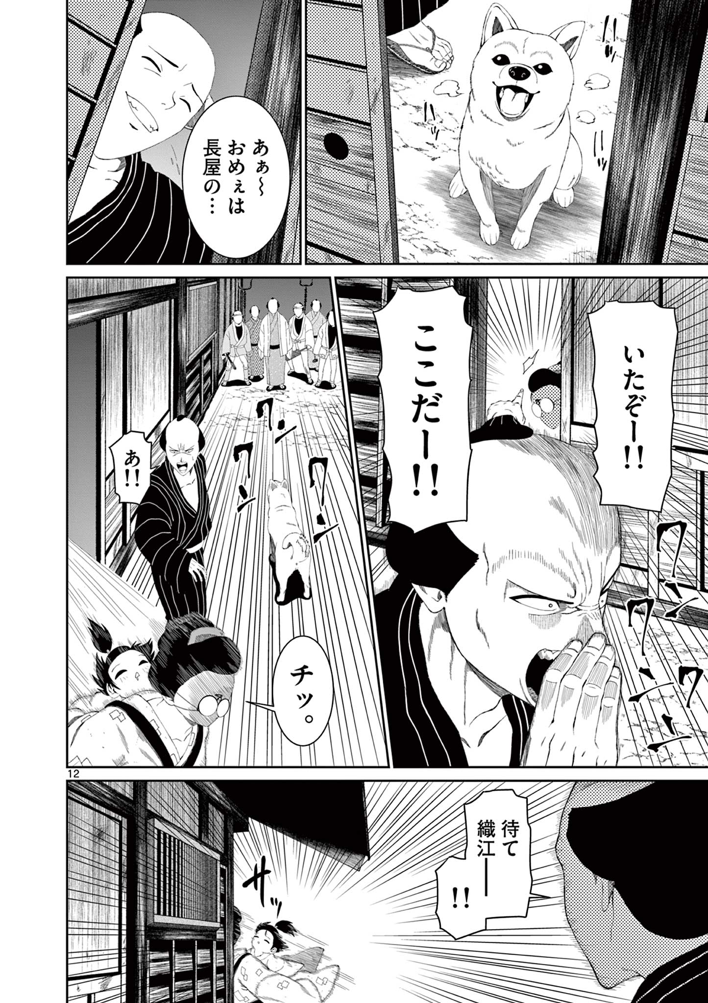 Kurofune of the Dead - Chapter 6 - Page 12