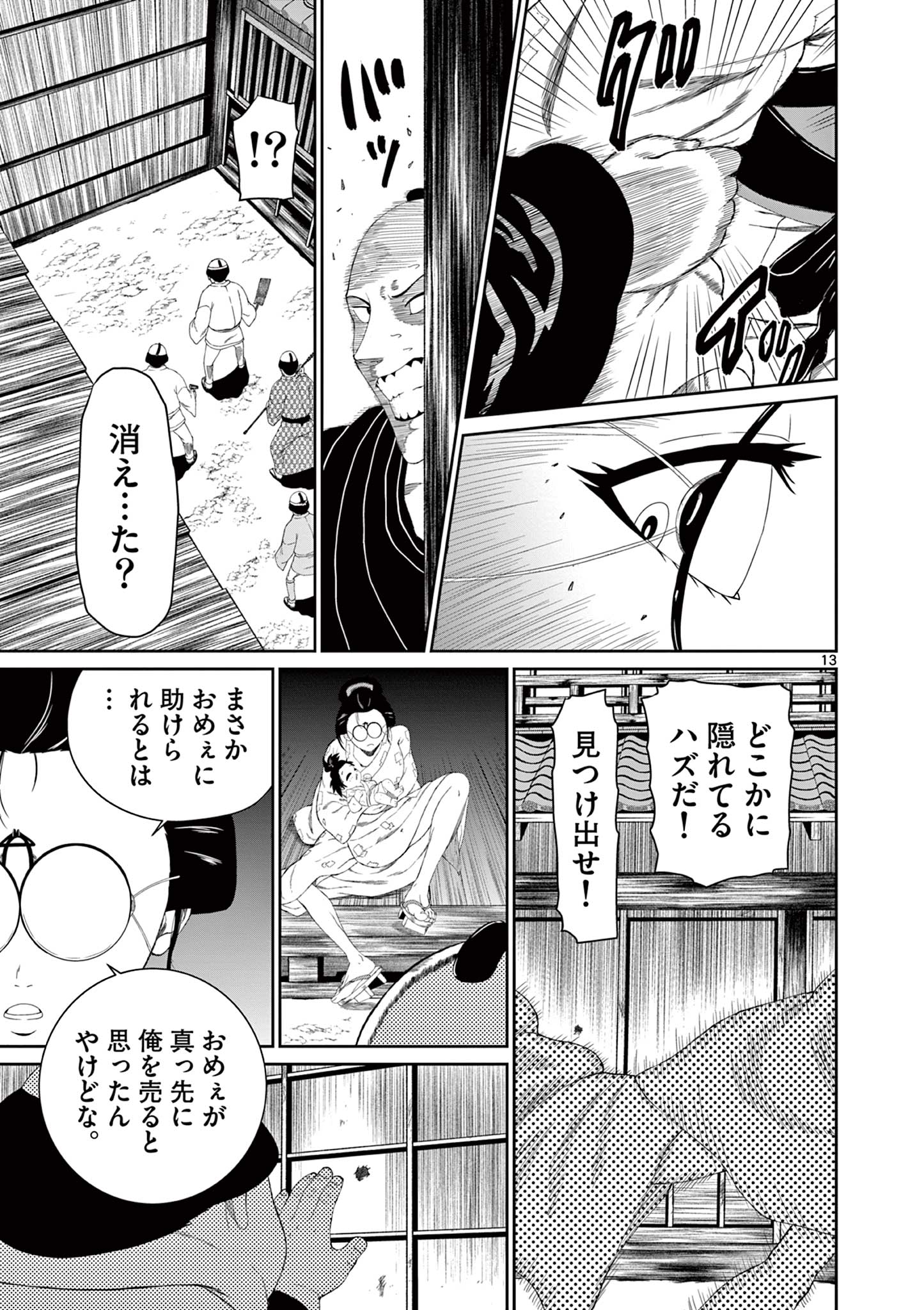 Kurofune of the Dead - Chapter 6 - Page 13