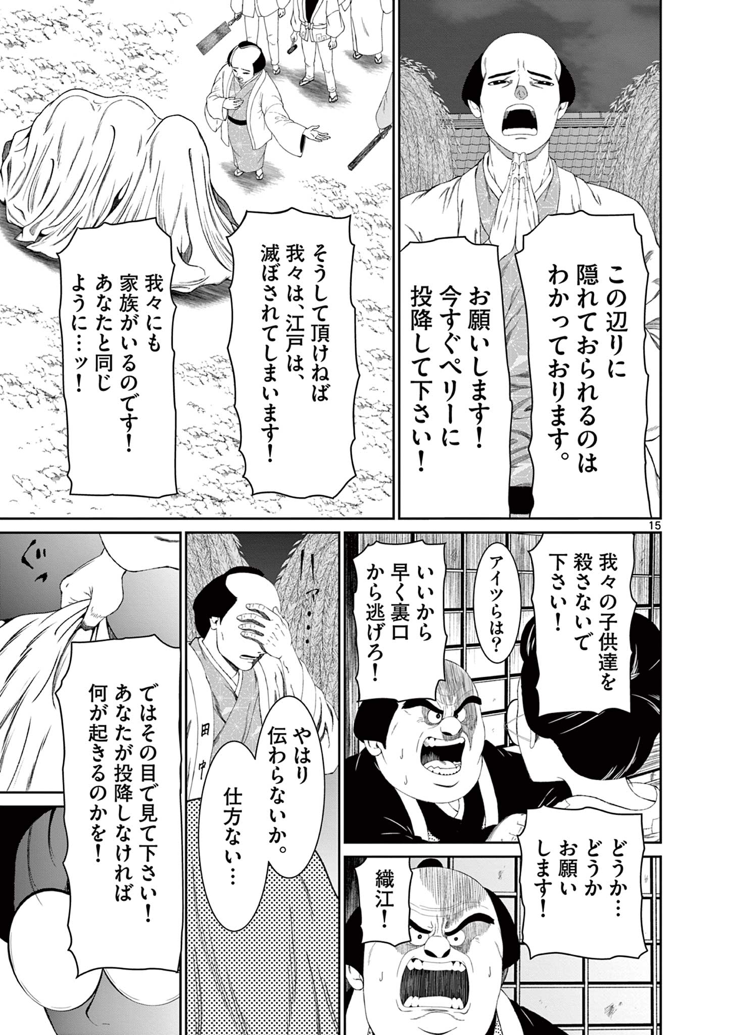 Kurofune of the Dead - Chapter 6 - Page 15