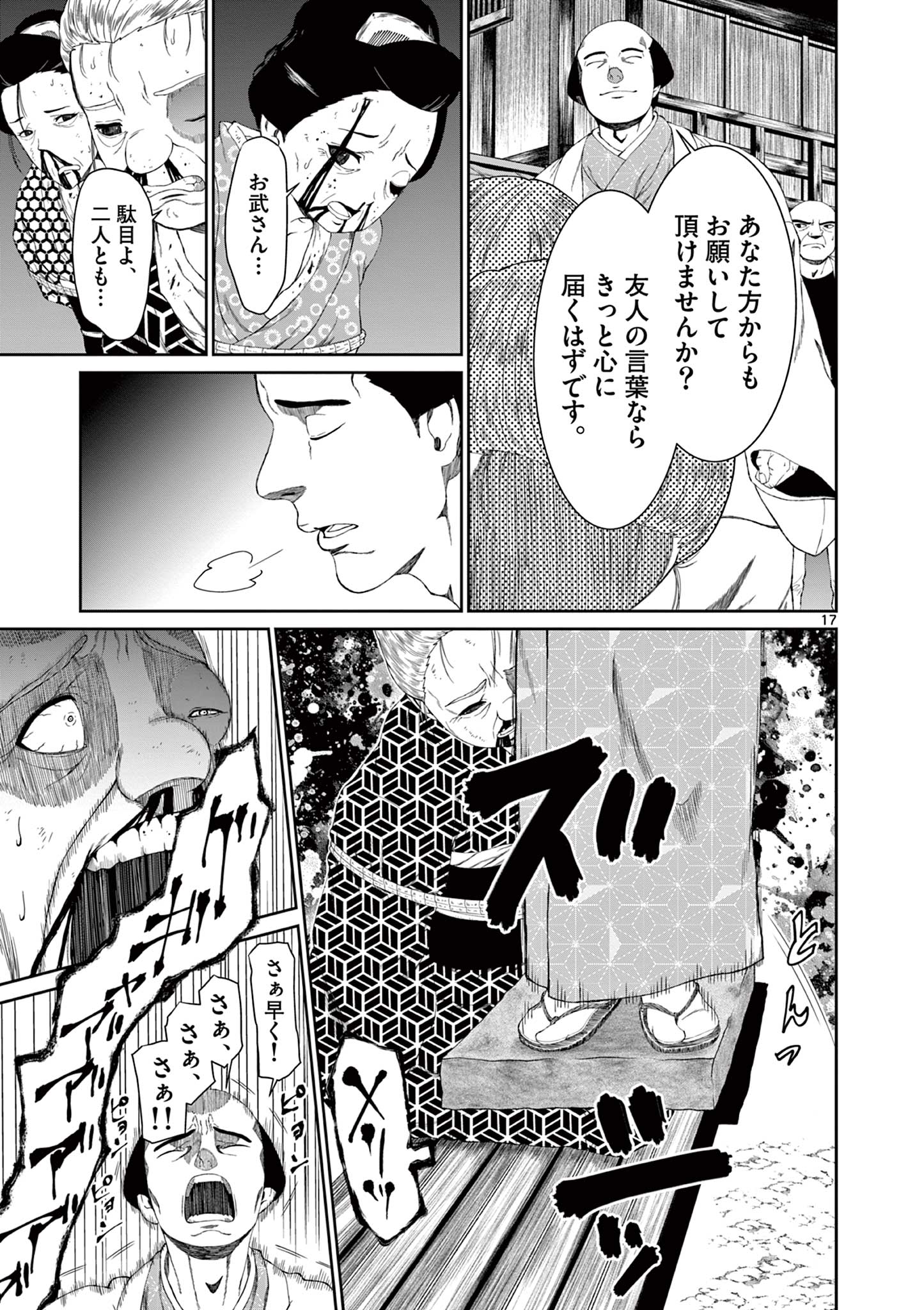 Kurofune of the Dead - Chapter 6 - Page 17