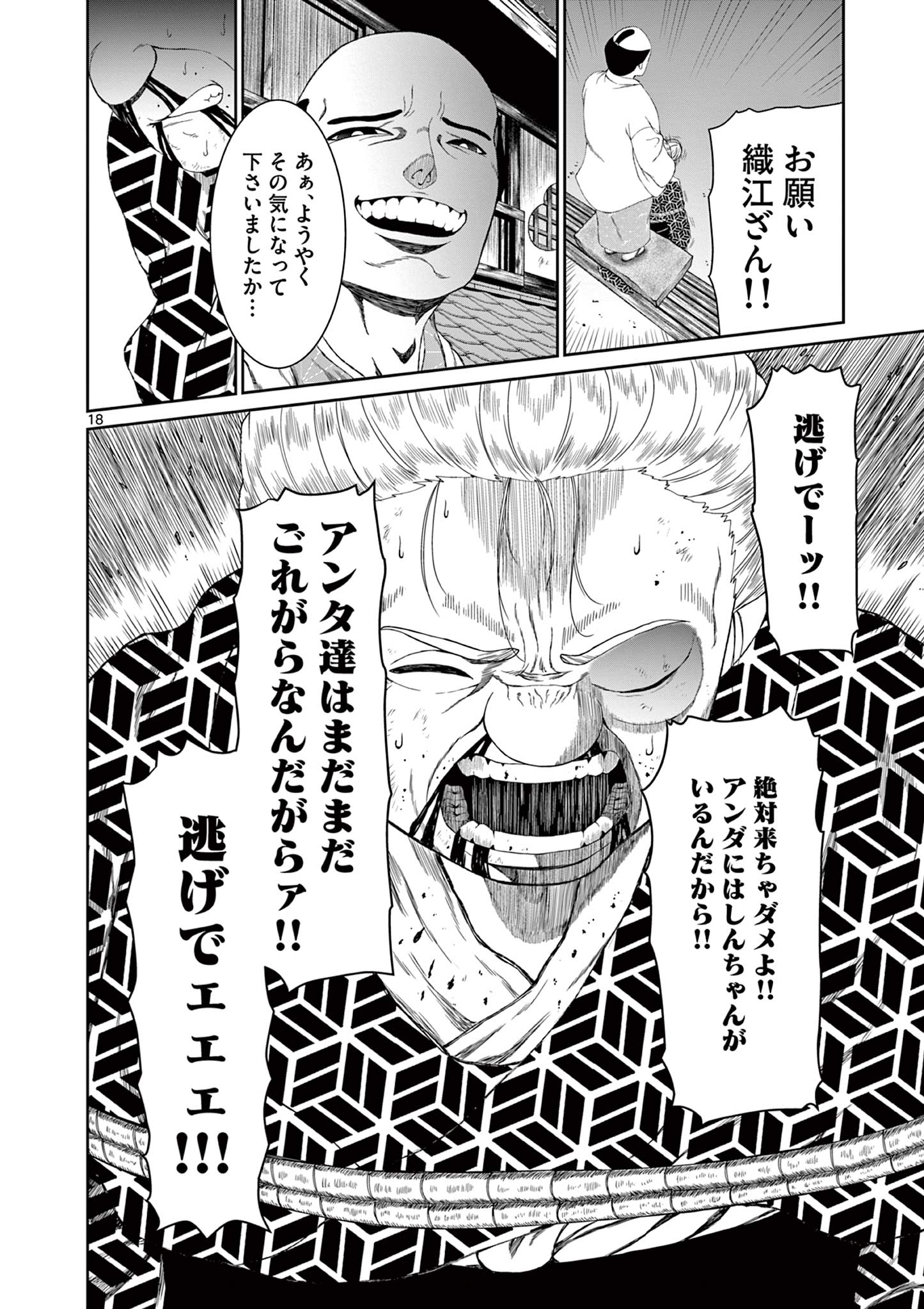 Kurofune of the Dead - Chapter 6 - Page 18