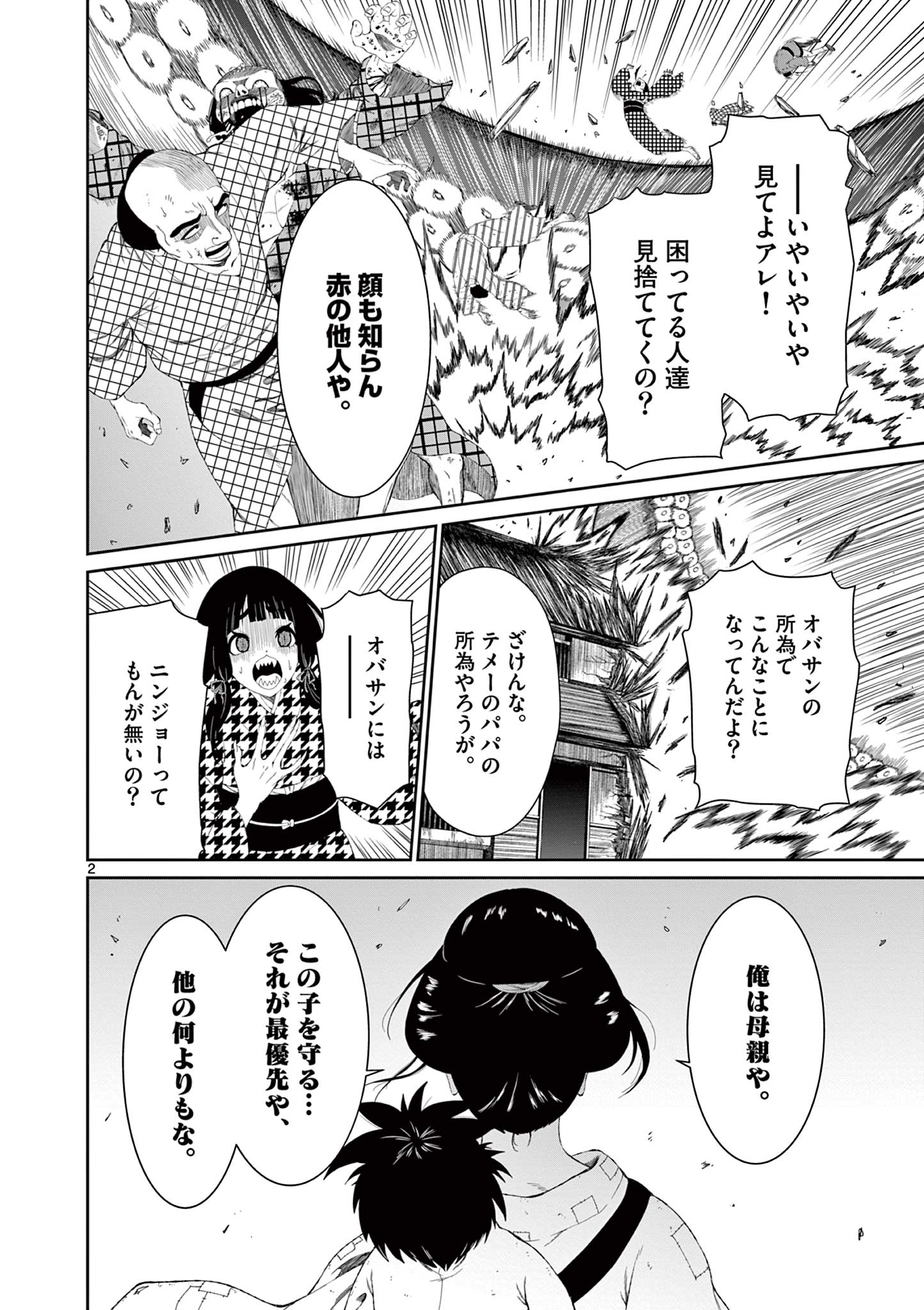 Kurofune of the Dead - Chapter 6 - Page 2