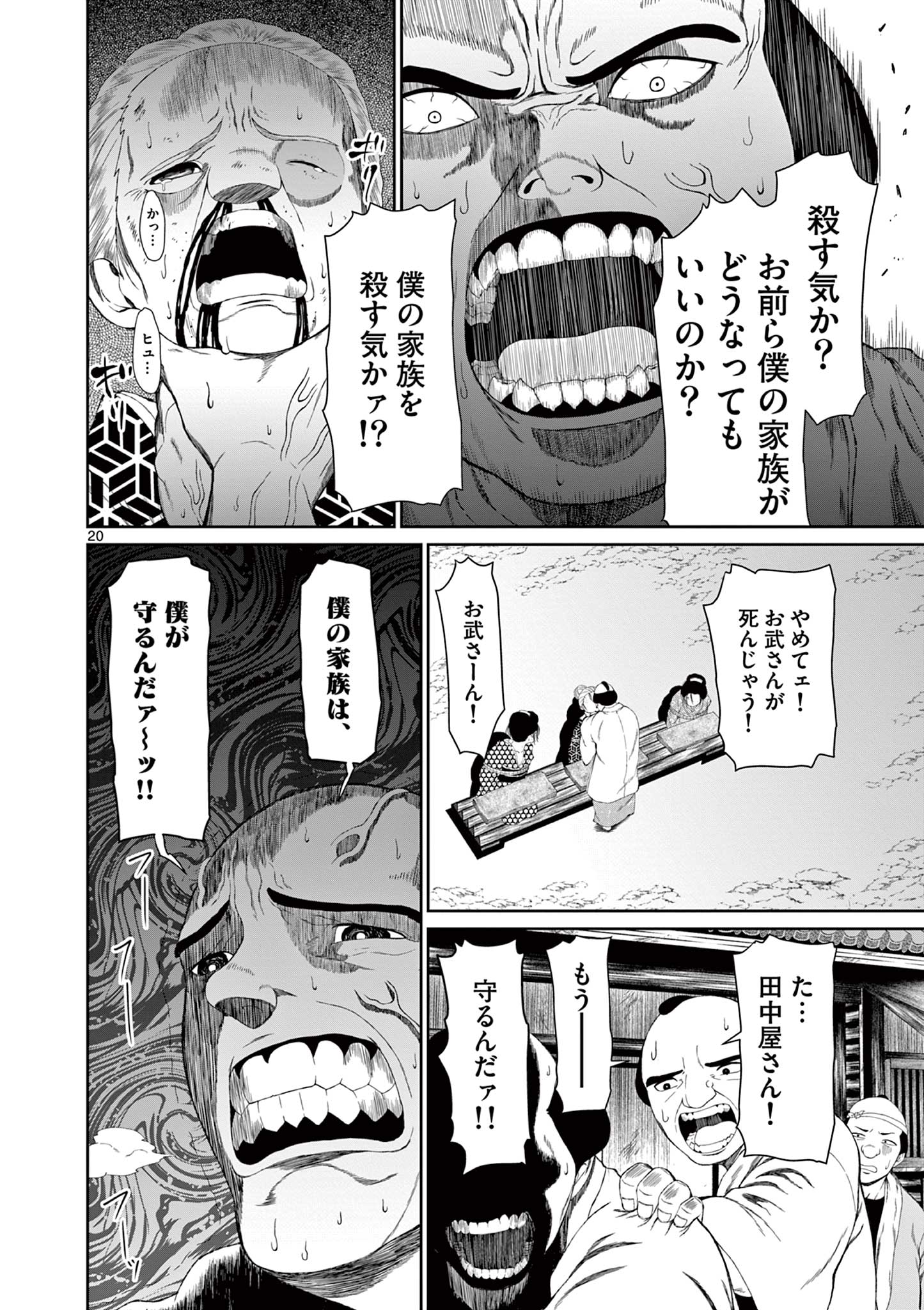 Kurofune of the Dead - Chapter 6 - Page 20