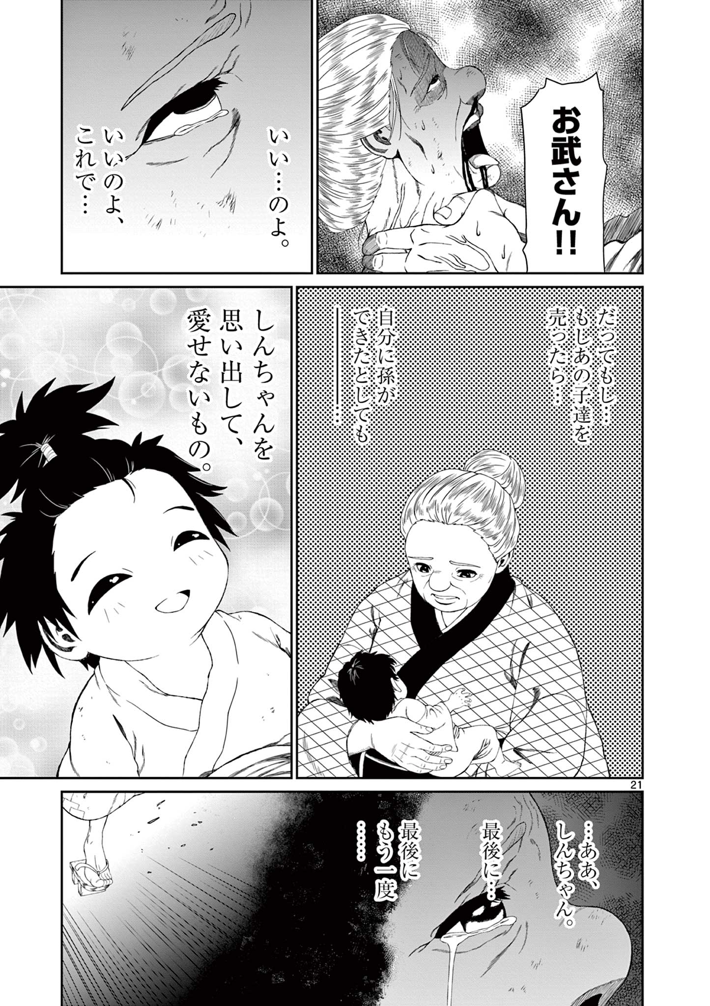 Kurofune of the Dead - Chapter 6 - Page 21