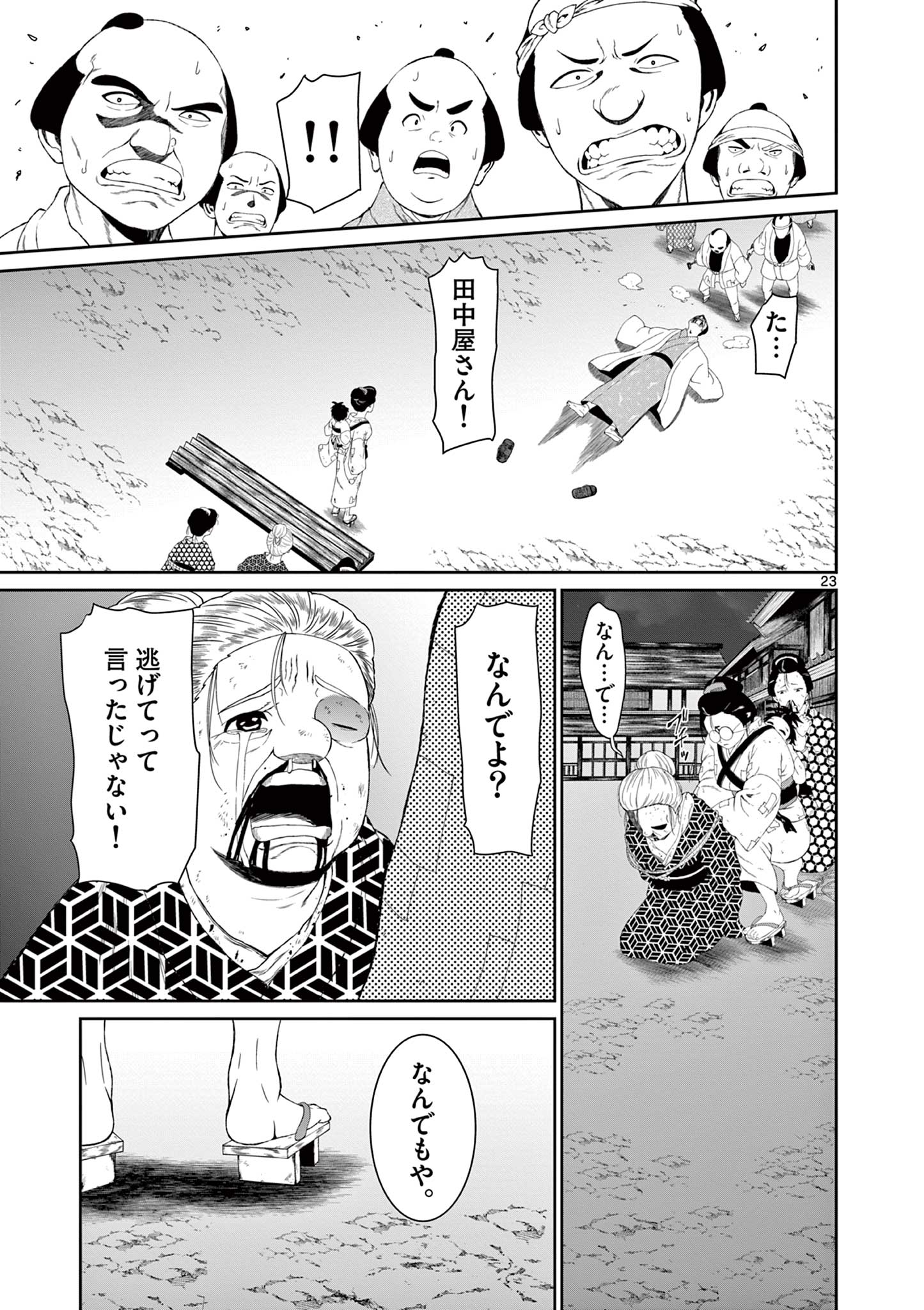 Kurofune of the Dead - Chapter 6 - Page 23