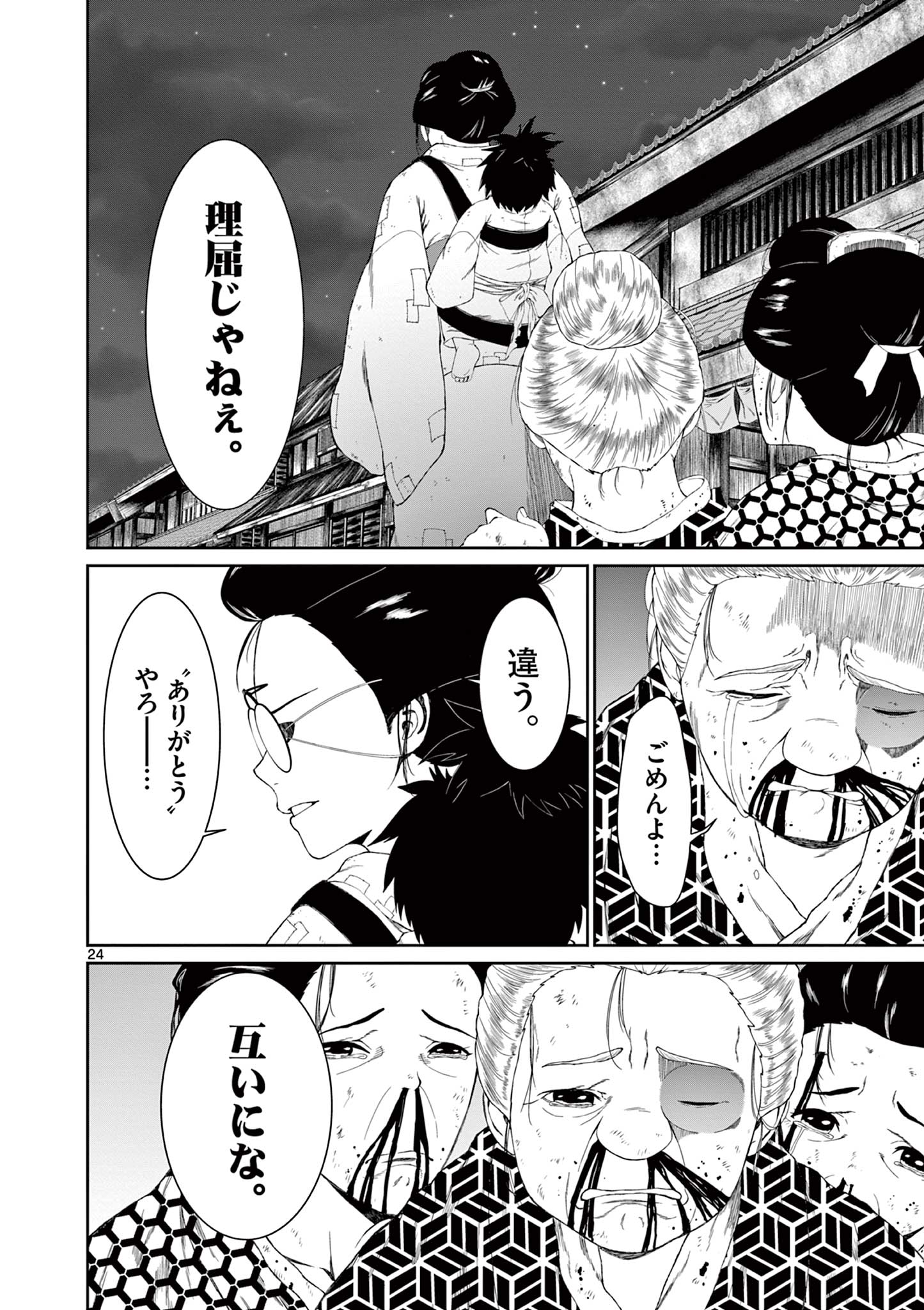 Kurofune of the Dead - Chapter 6 - Page 24