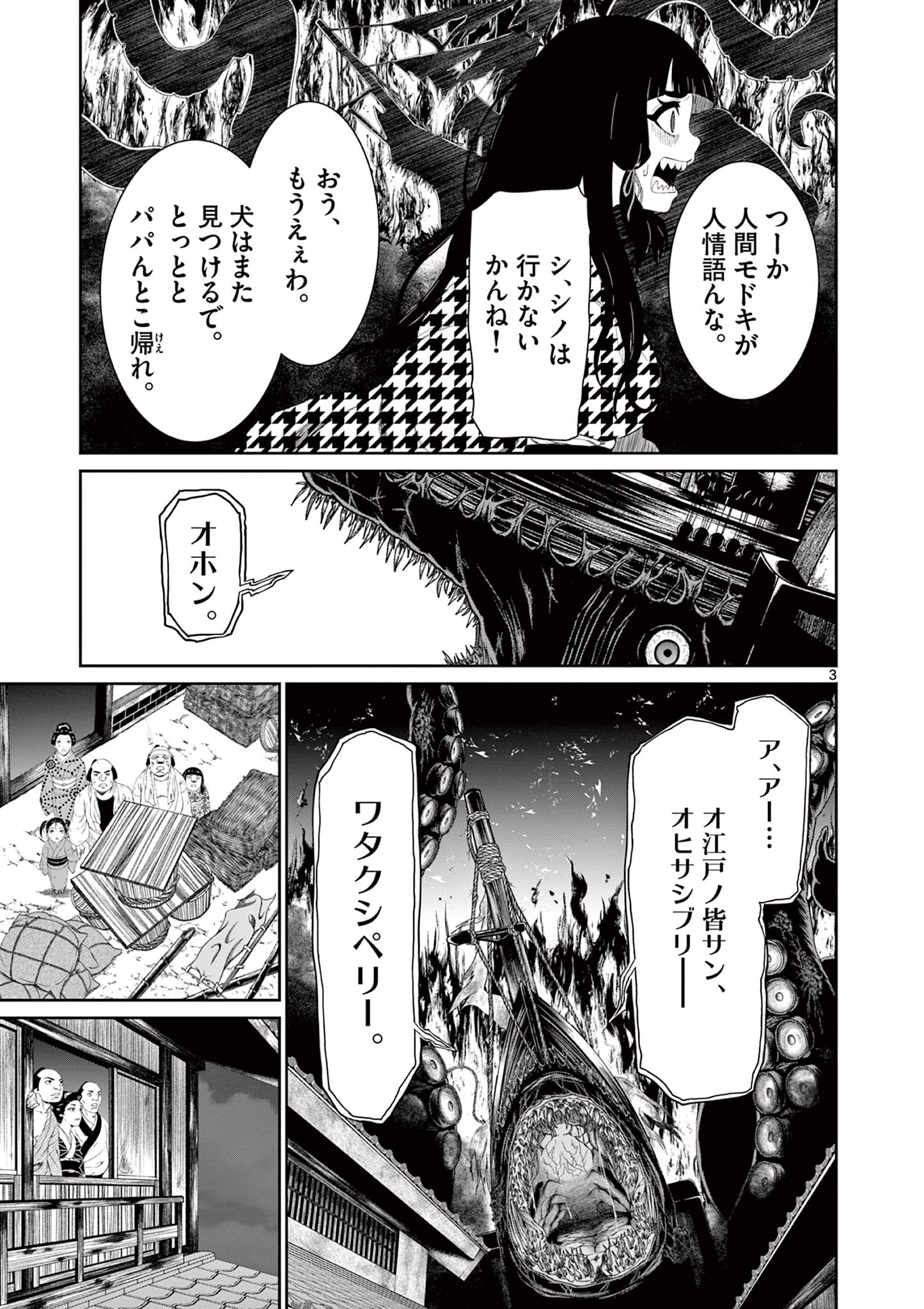 Kurofune of the Dead - Chapter 6 - Page 3