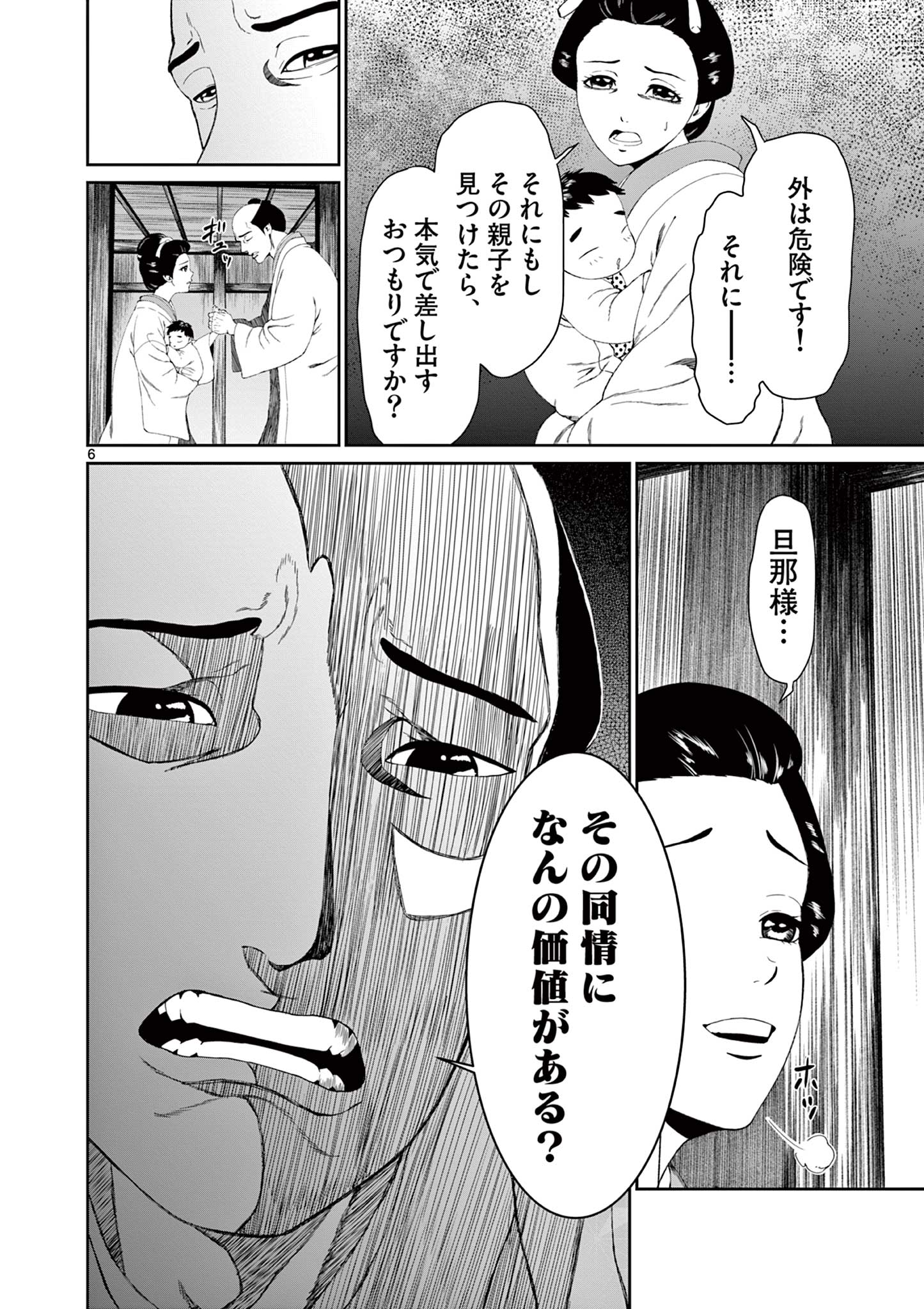 Kurofune of the Dead - Chapter 6 - Page 6