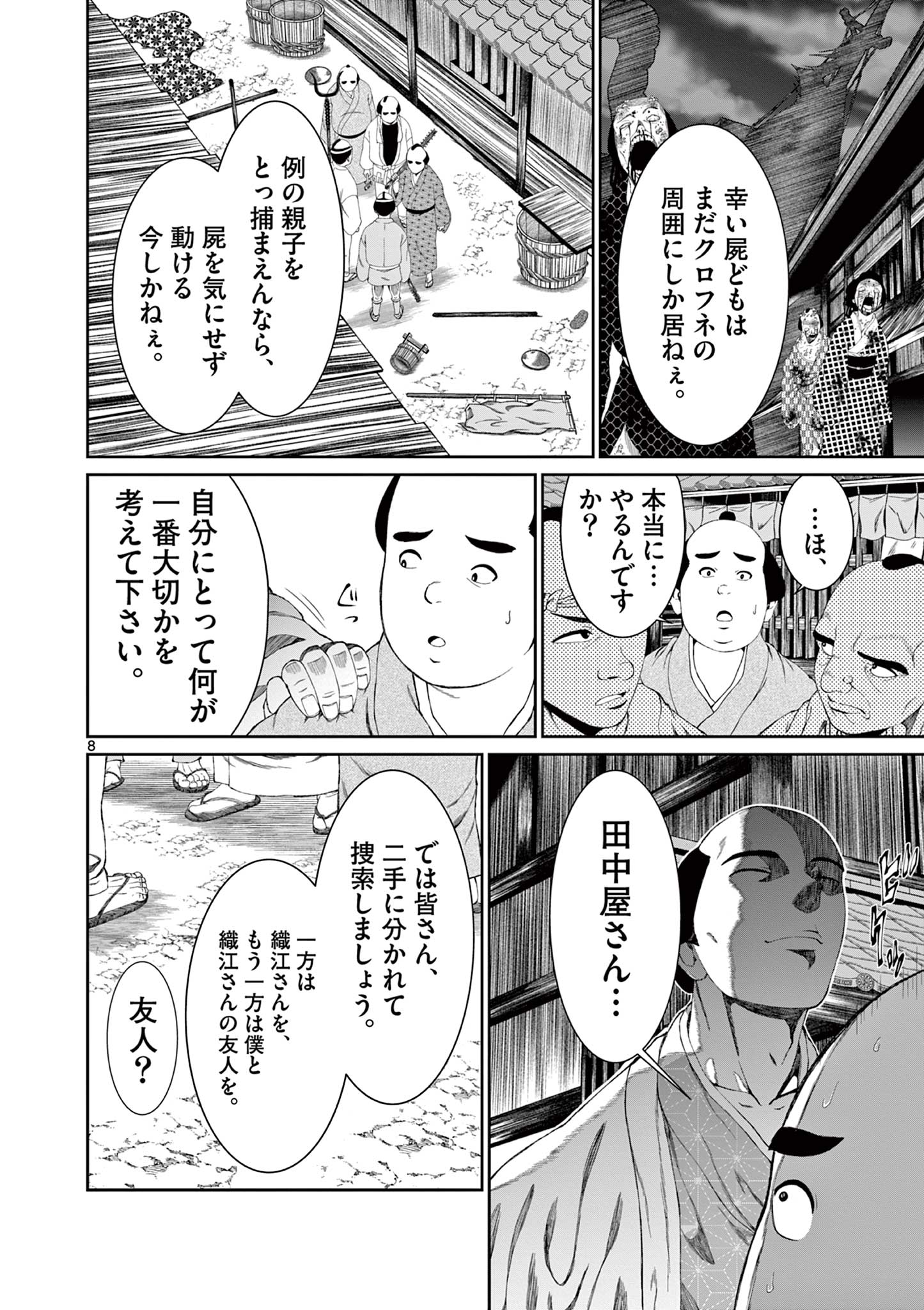 Kurofune of the Dead - Chapter 6 - Page 8