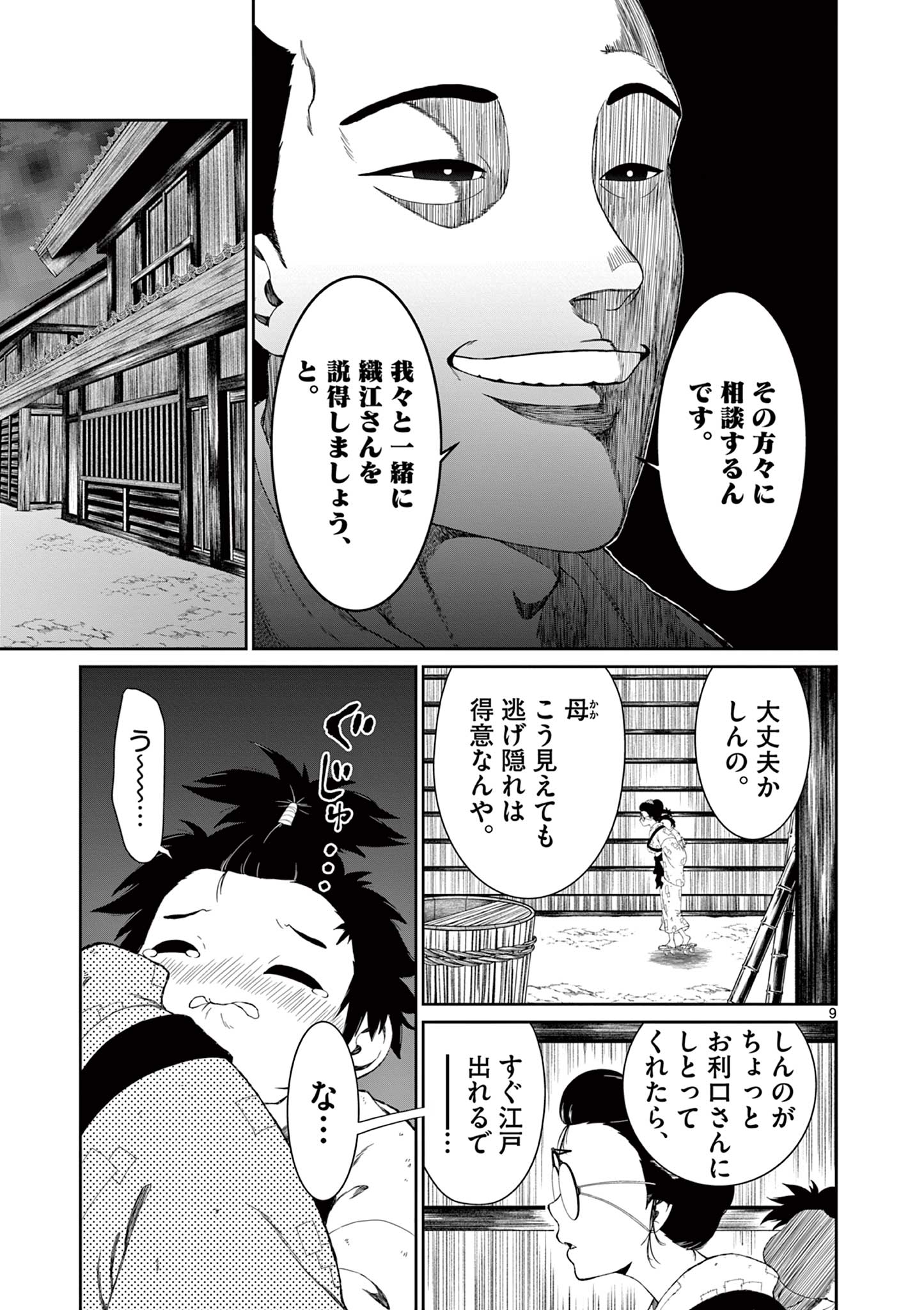 Kurofune of the Dead - Chapter 6 - Page 9