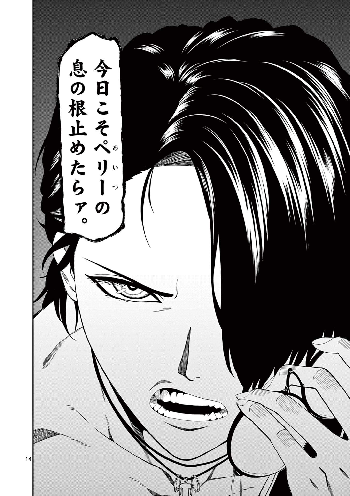 Kurofune of the Dead - Chapter 7 - Page 14