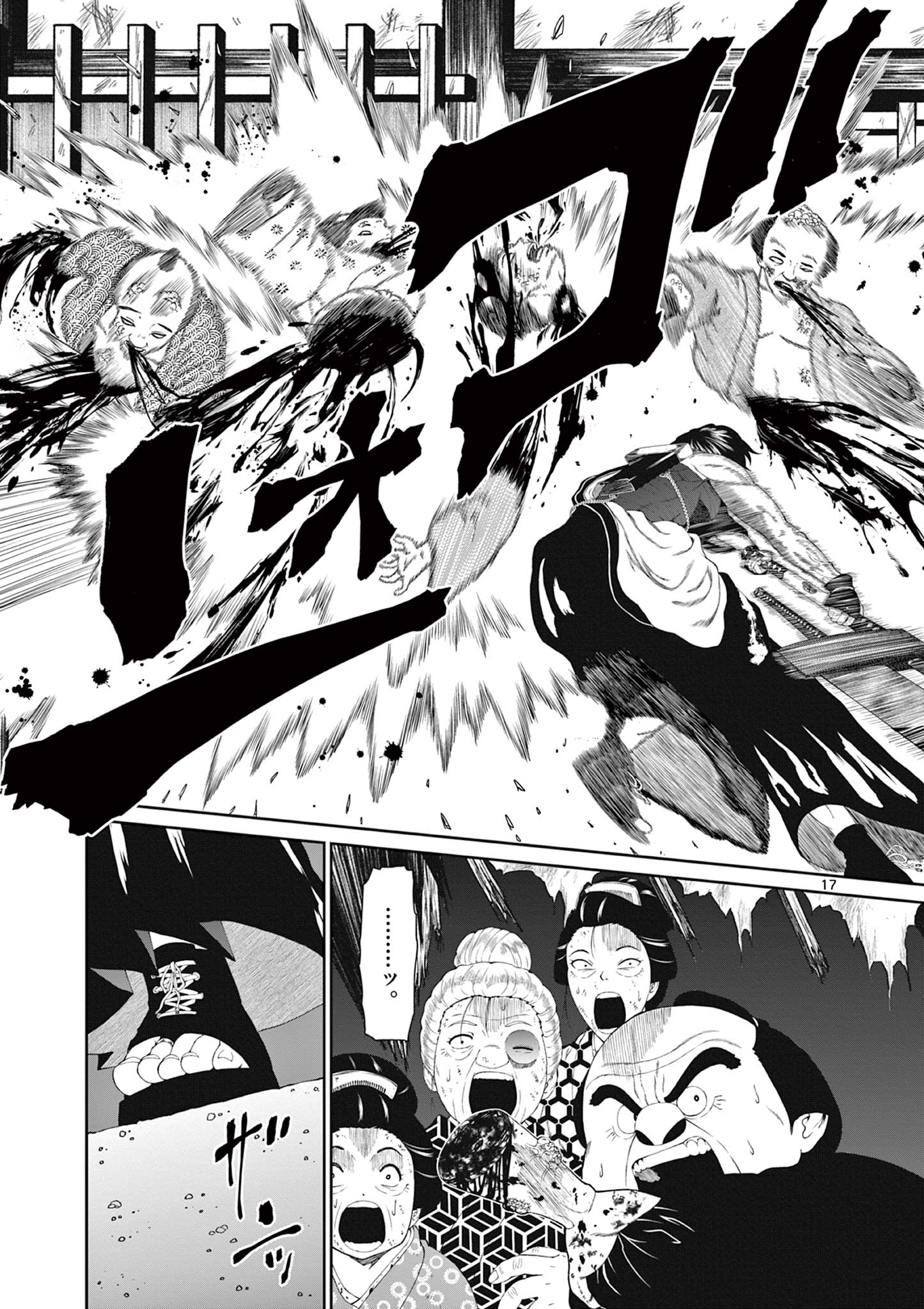 Kurofune of the Dead - Chapter 7 - Page 17