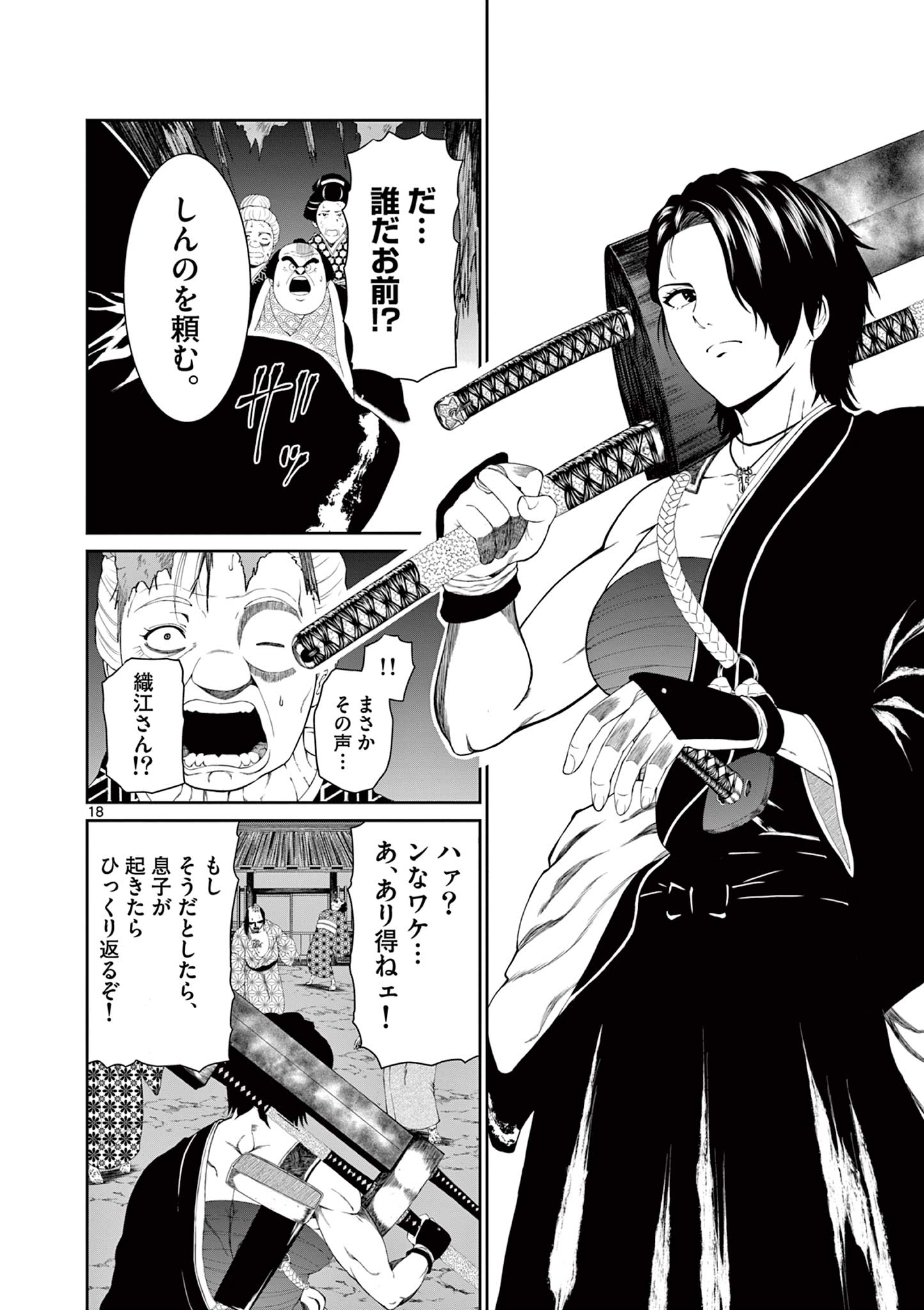 Kurofune of the Dead - Chapter 7 - Page 18