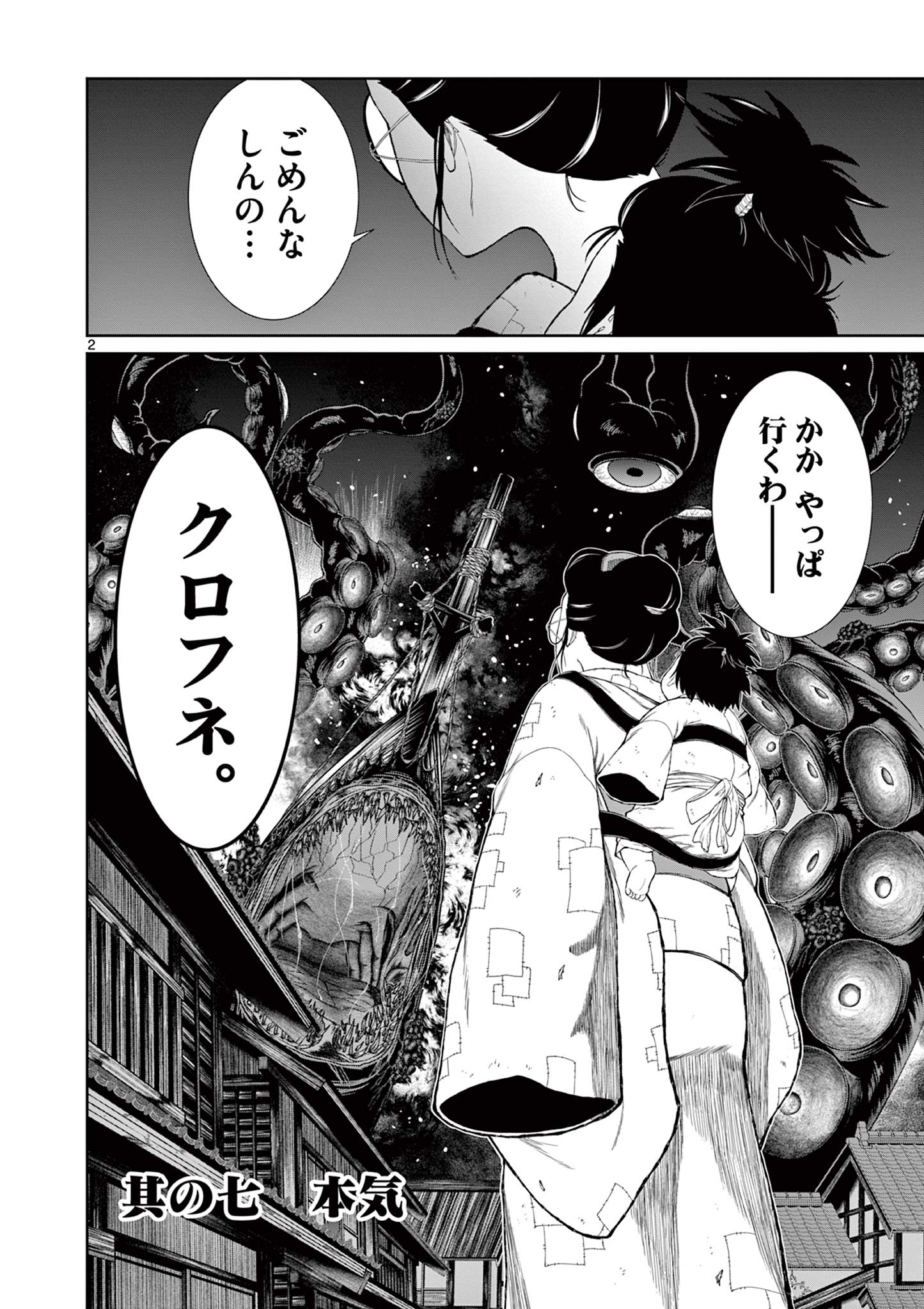 Kurofune of the Dead - Chapter 7 - Page 2