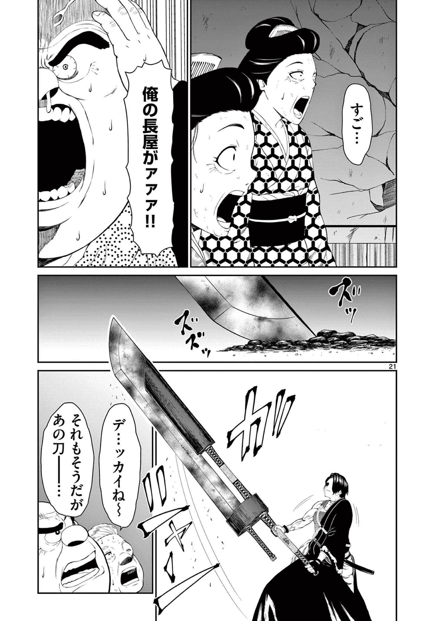 Kurofune of the Dead - Chapter 7 - Page 21