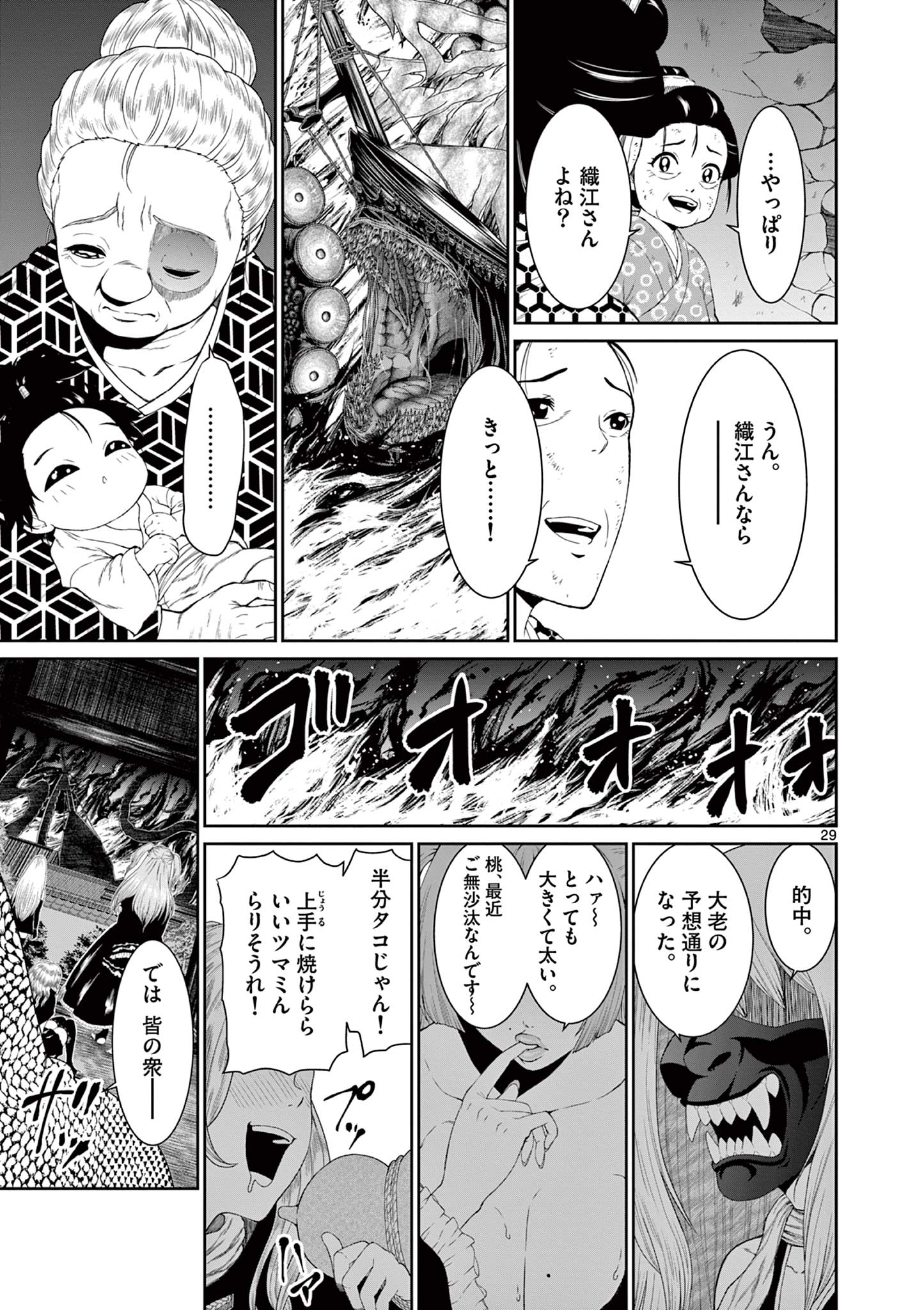 Kurofune of the Dead - Chapter 7 - Page 29