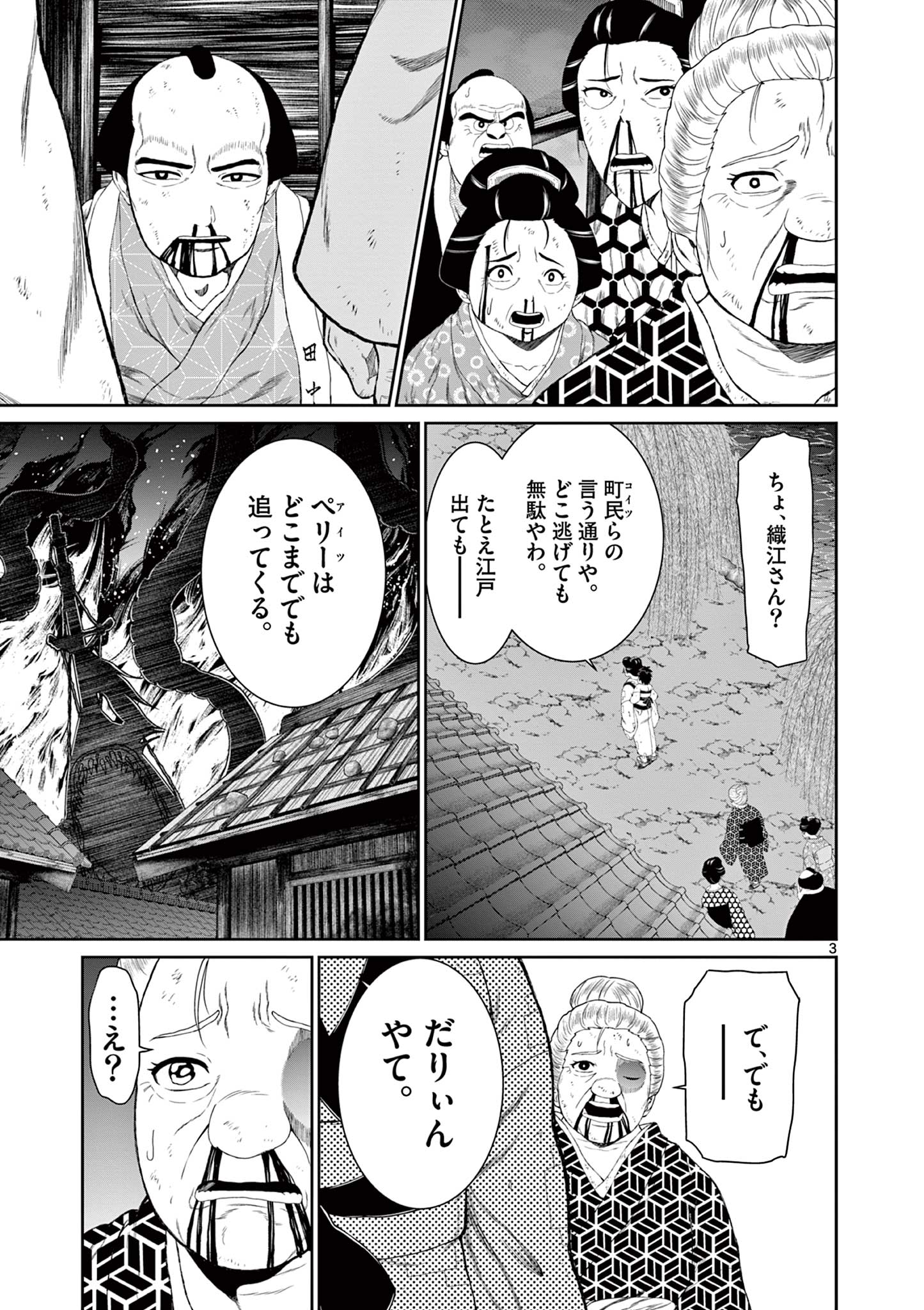 Kurofune of the Dead - Chapter 7 - Page 3