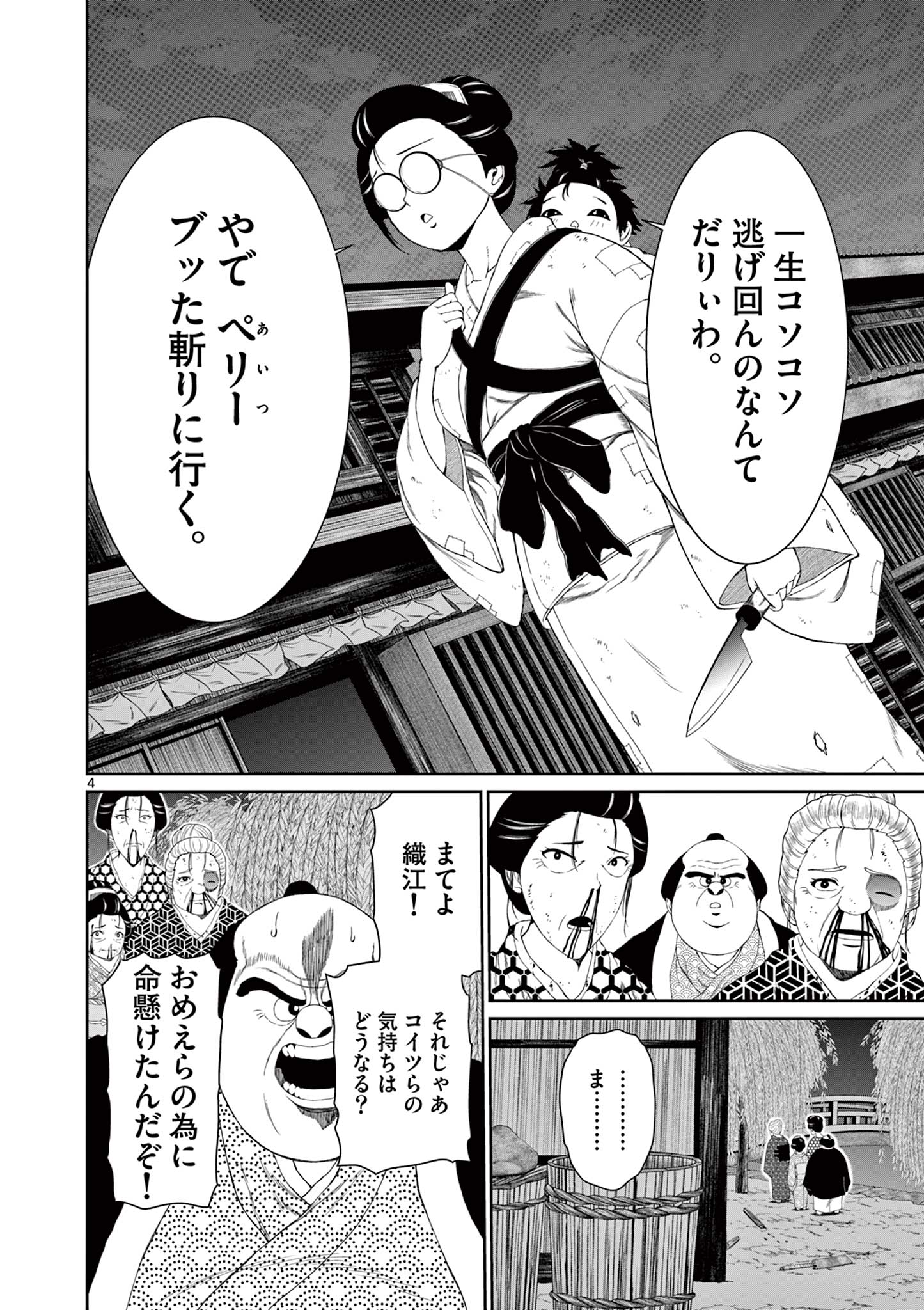 Kurofune of the Dead - Chapter 7 - Page 4