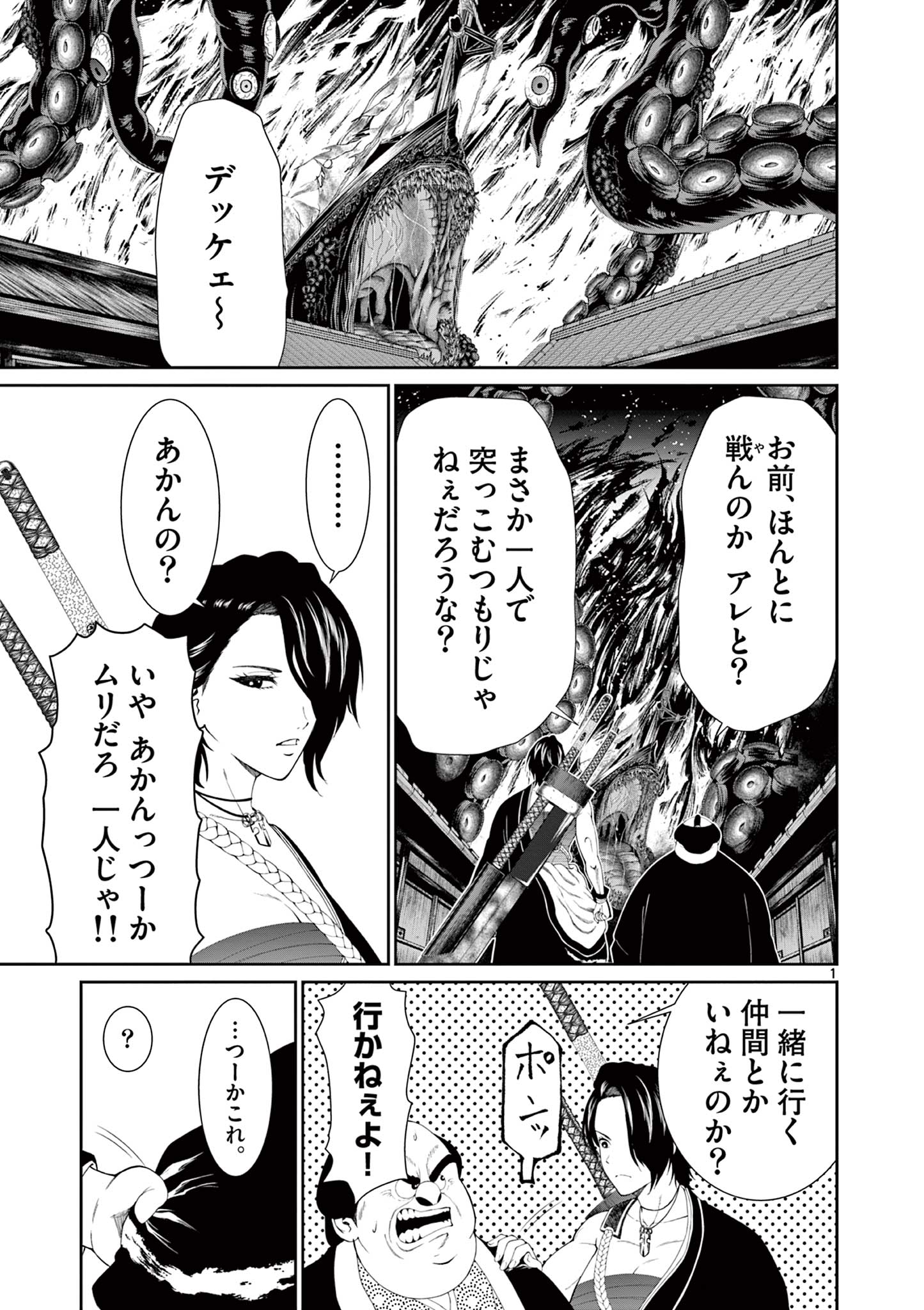 Kurofune of the Dead - Chapter 8 - Page 1