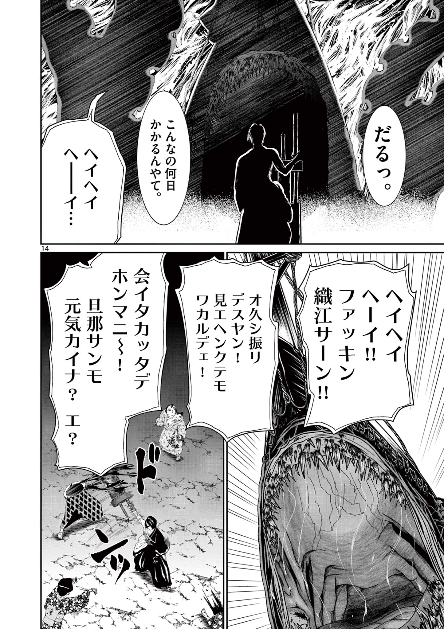 Kurofune of the Dead - Chapter 8 - Page 14