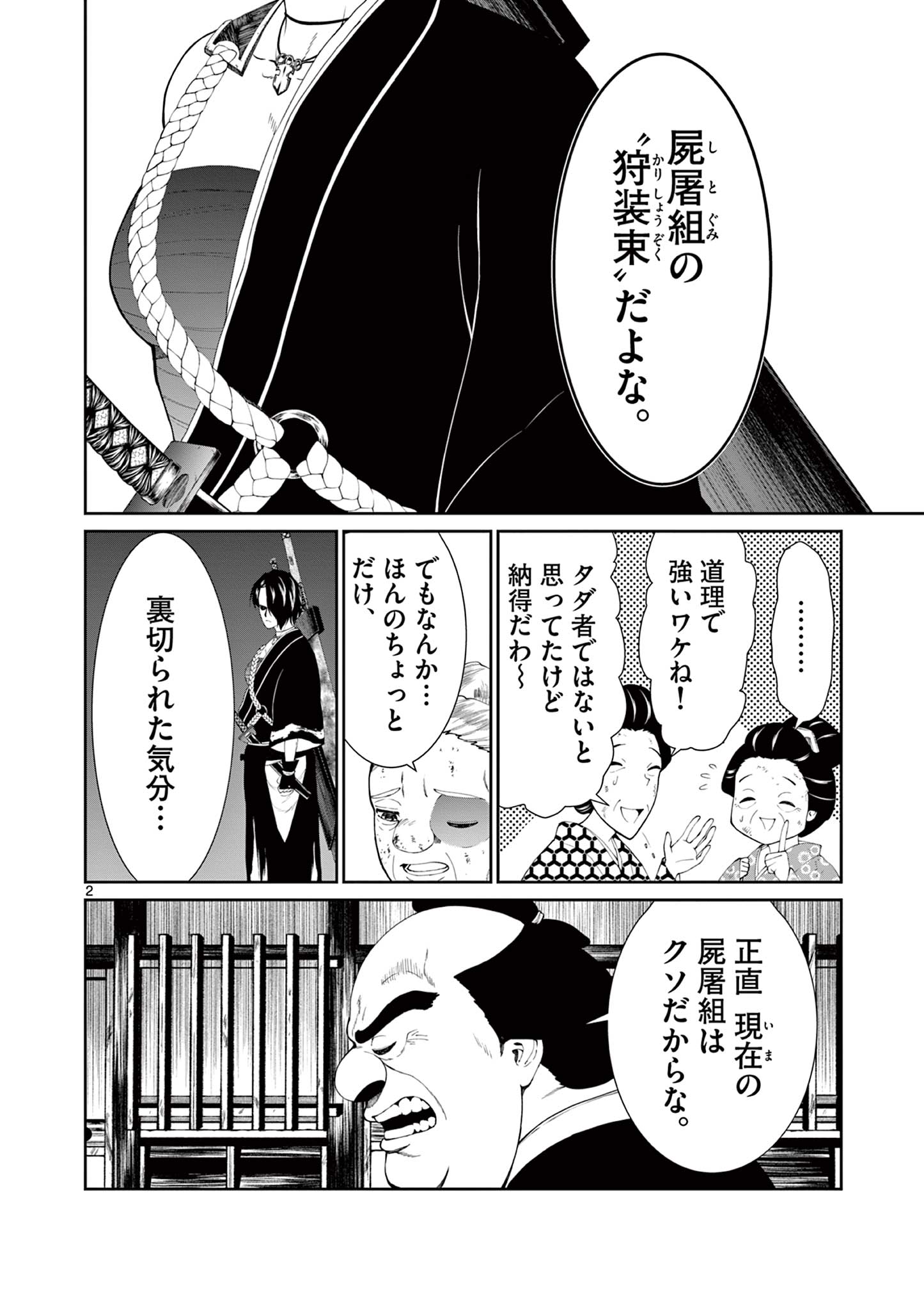 Kurofune of the Dead - Chapter 8 - Page 2