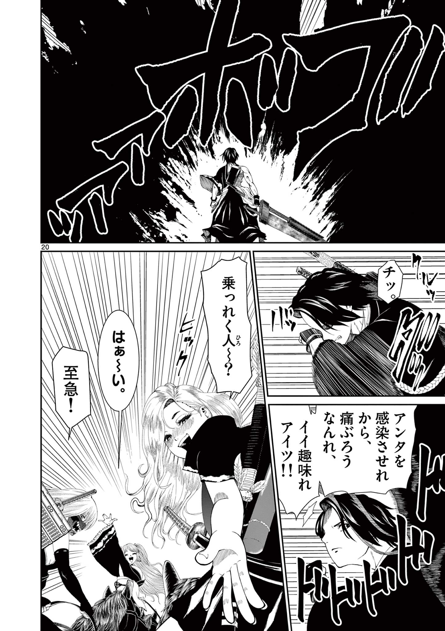 Kurofune of the Dead - Chapter 8 - Page 20